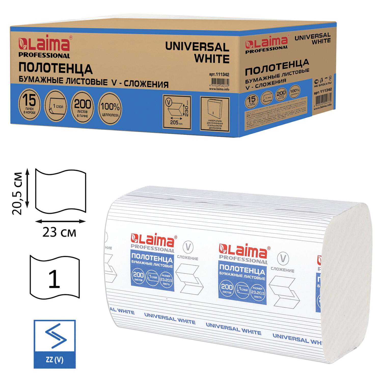 Полотенца бумажные 200 шт. LAIMA H3 UNIVERSAL WHITE 1-сл белые 15 пачек 23x20,5