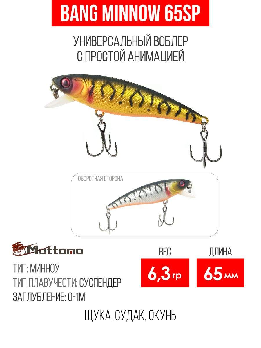 

Воблер Mottomo Bang Minnow 65SP 6,3g Silver&Gold Tiger, Разноцветный, Bang Minnow