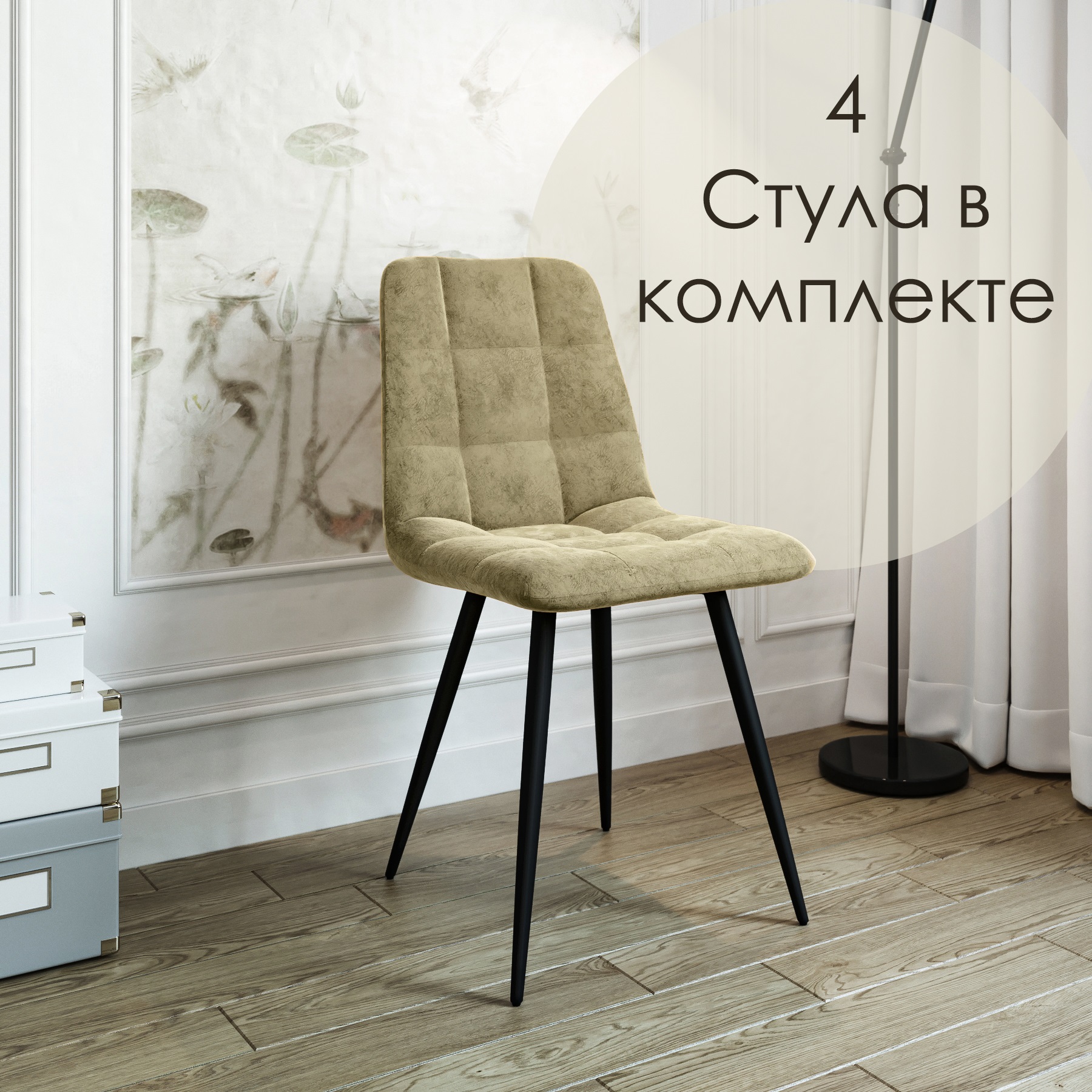 

Стулья для кухни МК Фобос Фред 4 шт, Фред
