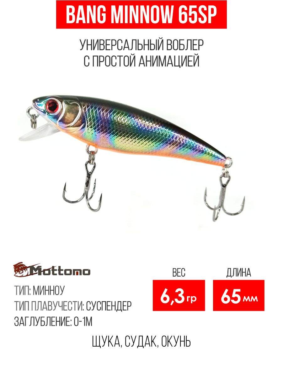 

Воблер Mottomo Bang Minnow 65SP 6,3g Silver Fuel, Разноцветный, Bang Minnow