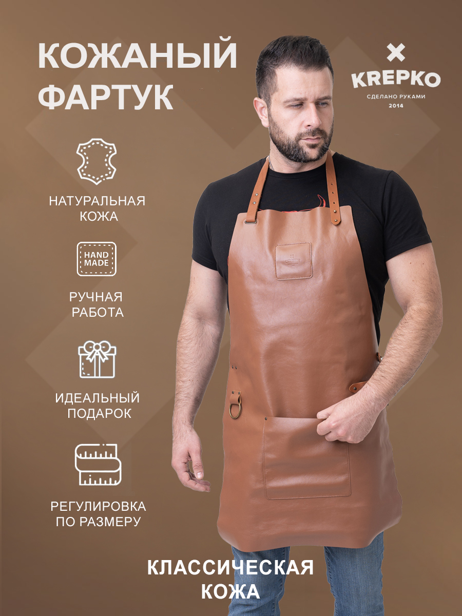 Фартук натуральная кожа KREPKO 18-0208./виски