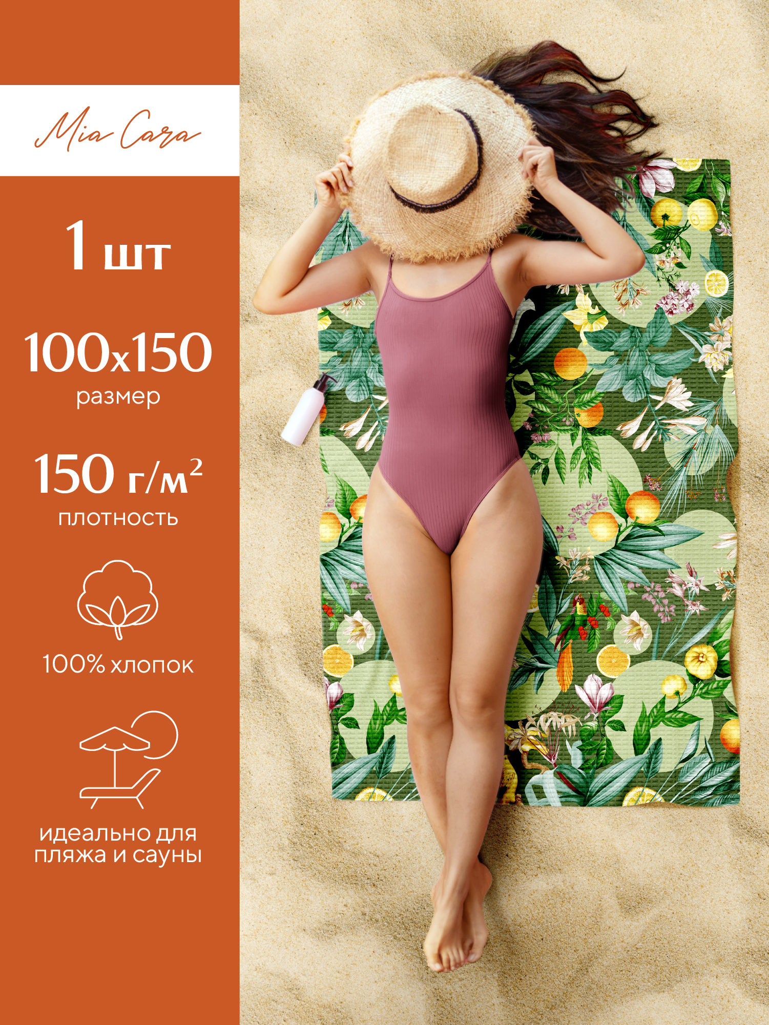 

Полотенце вафельное 100х150 "Mia Cara" рис 30537-1 Dominicana