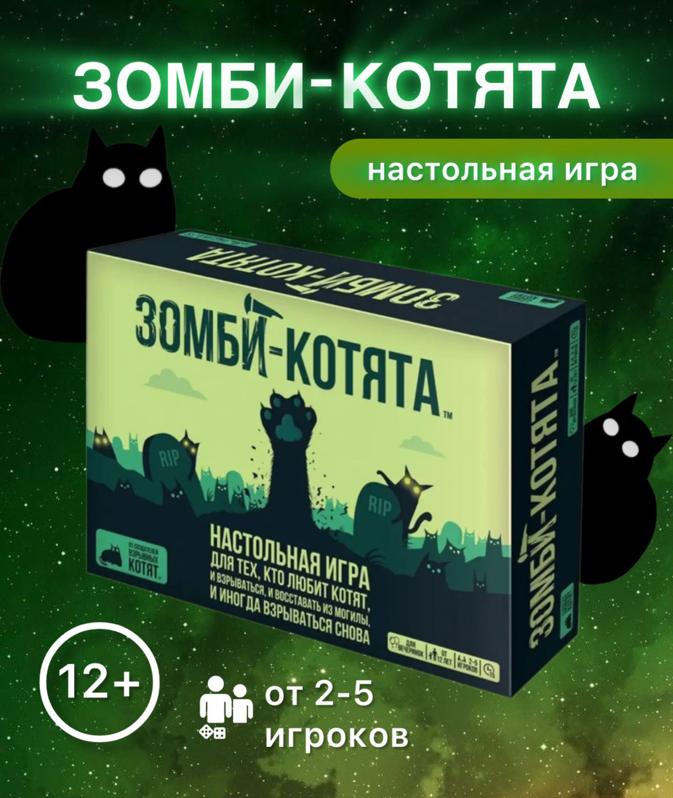 

Настольная игра ELZA-CALLIN Зомби котята