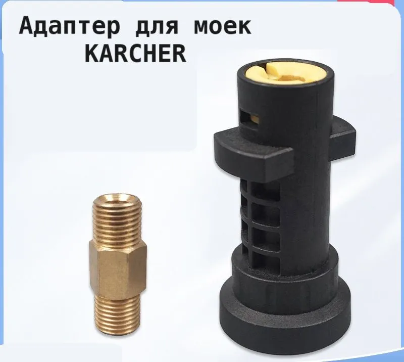 Адаптер c соединителем для минимоек KARCHER TavZar