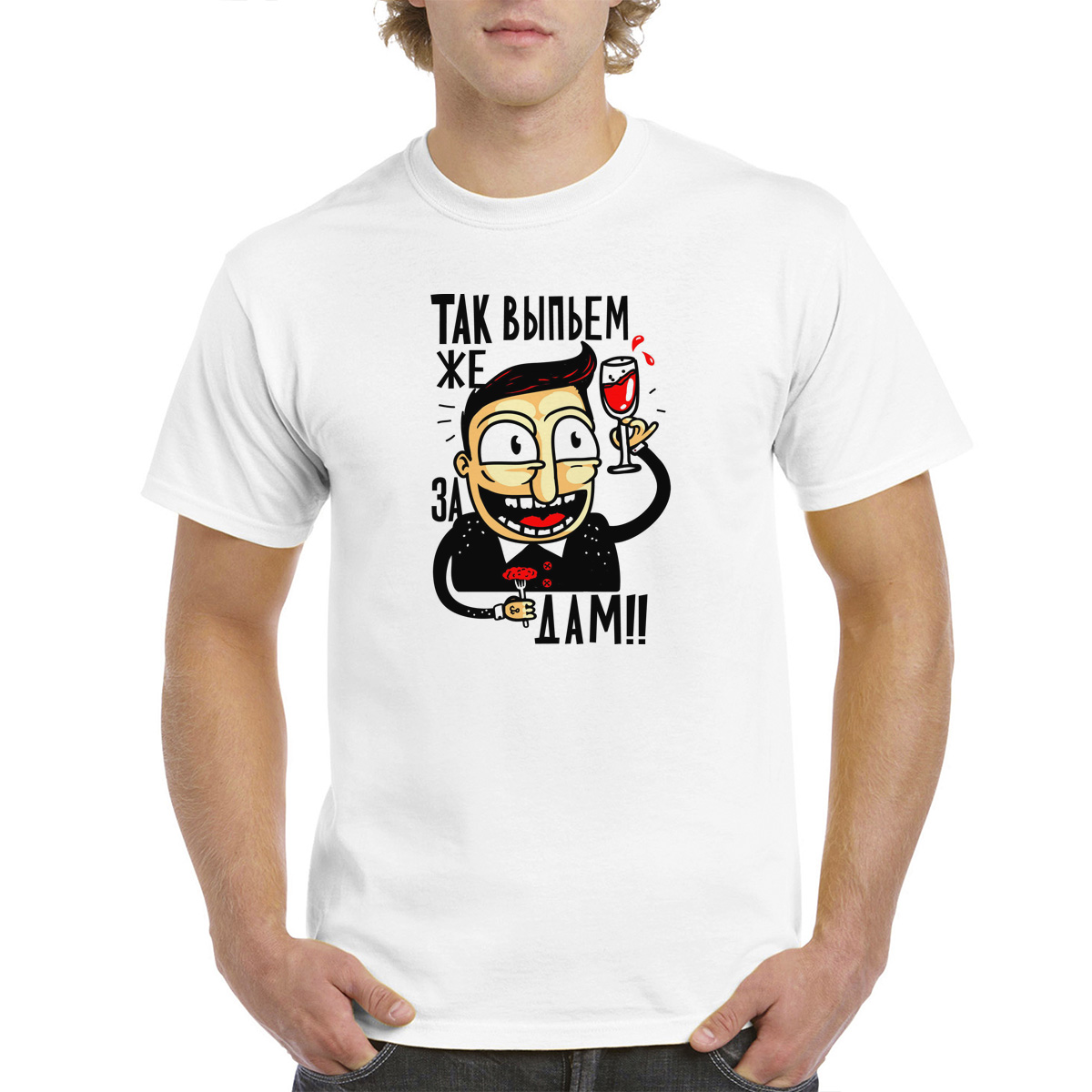 

Футболка унисекс coolpodarok Прикол. Так выпьем же за дам!! белая 60 RU, Белый, M0151322