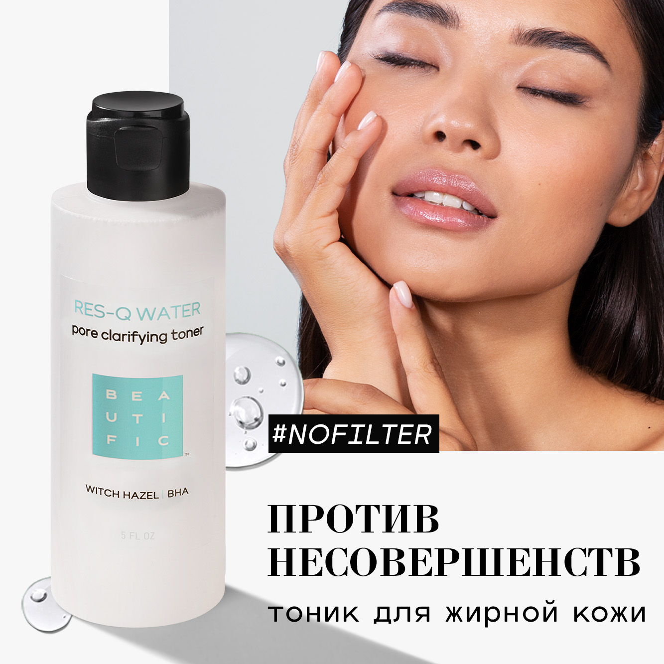 Тонер для лица Beautific Res-Q Water Pore Clarifying Toner