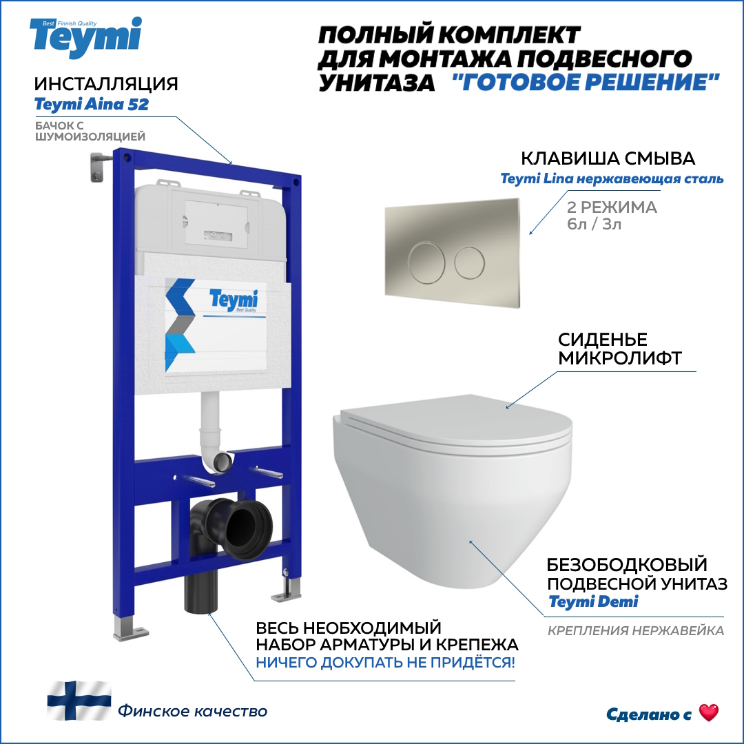 Инсталляция с унитазом комплект 5в1 Teymi унитаз подвесной Demi кнопка нержавейка F13367