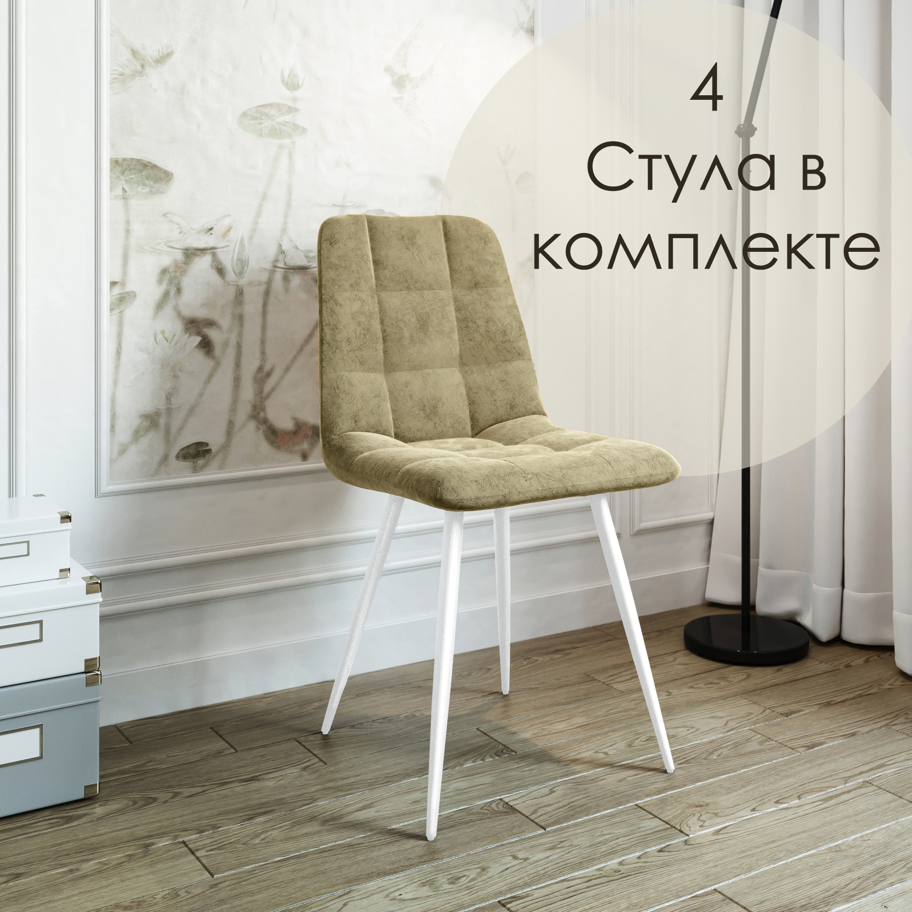 

Стулья для кухни МК Фобос "Фред" 4 шт, Фред