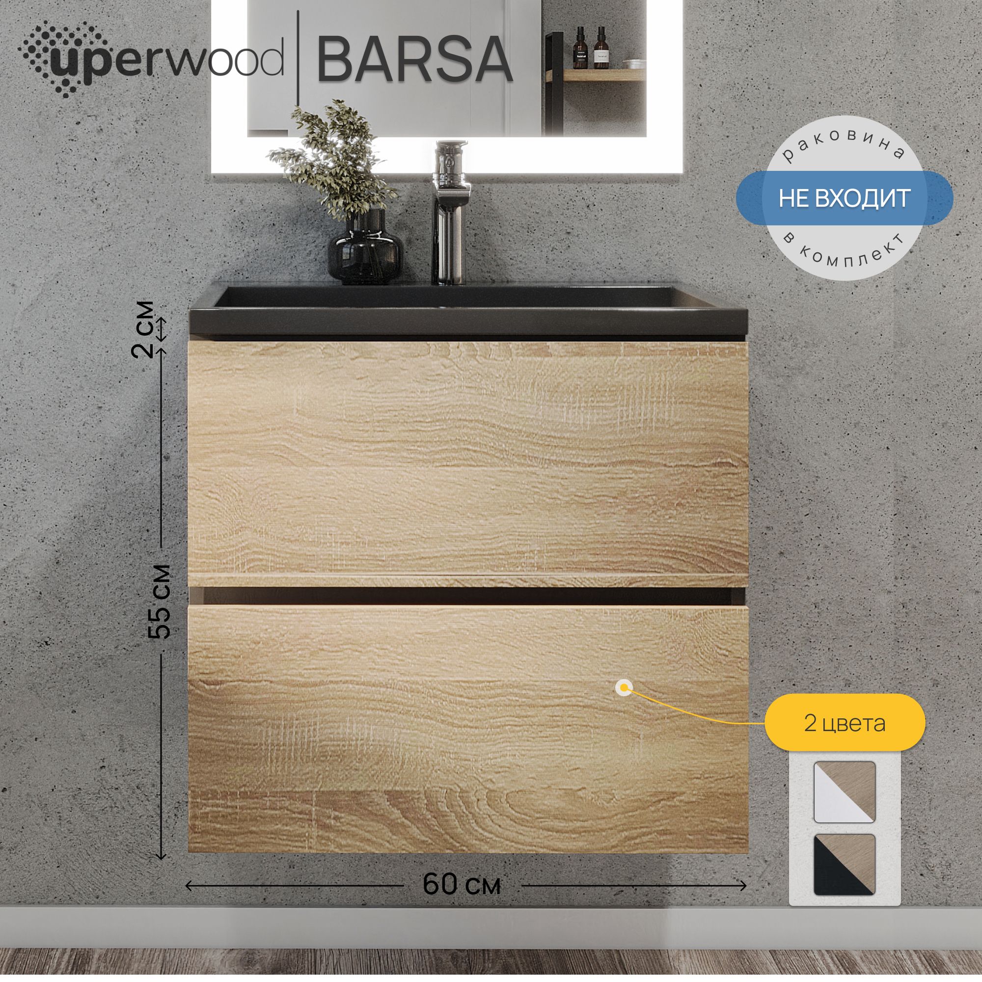 фото Тумба под раковину для ванной uperwood barsa, 60 см, подвесная, черная/дуб сонома