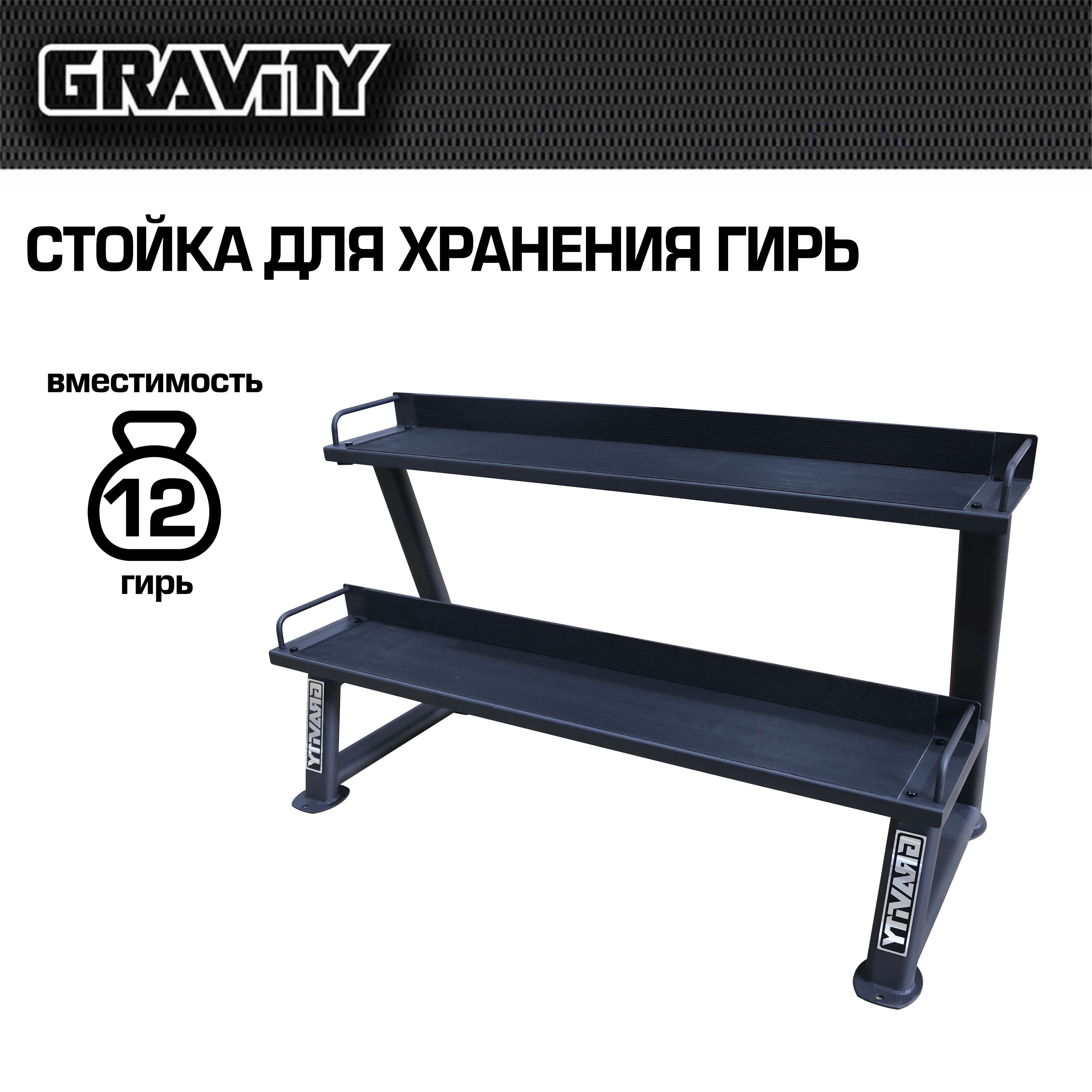 Стойка для хранения гирь Gravity SL1307B