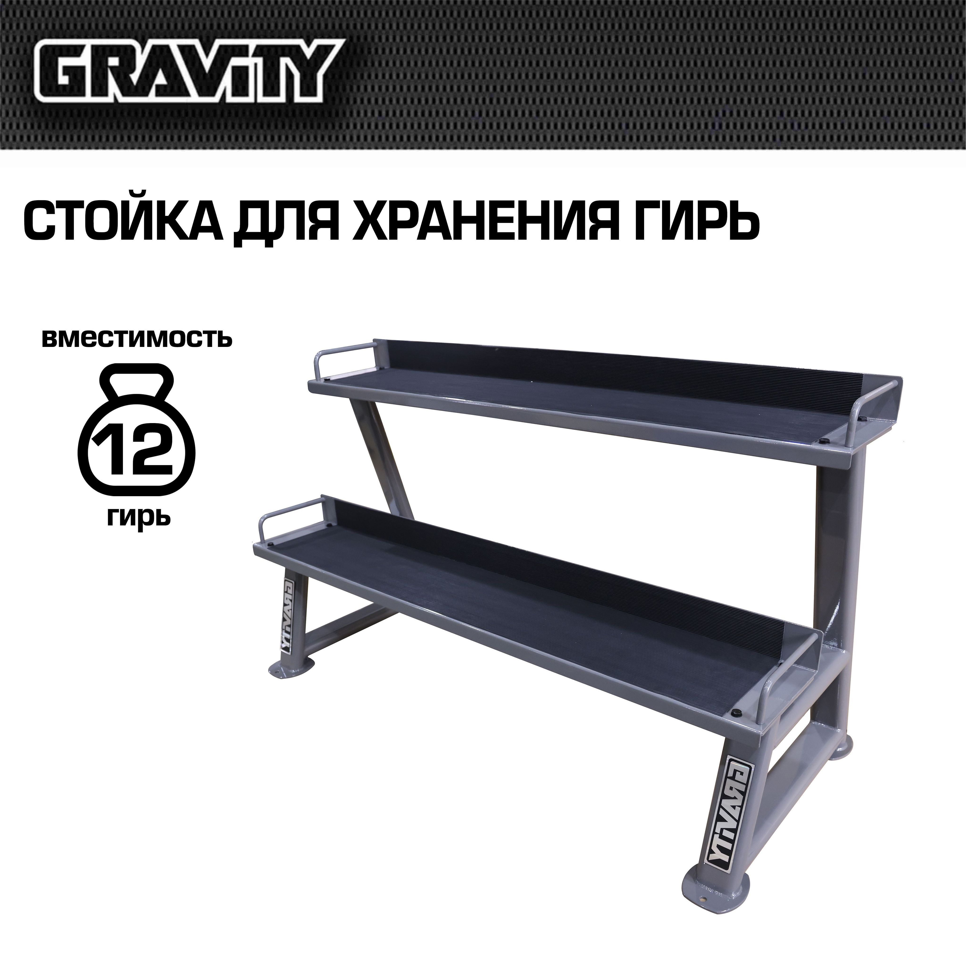 Стойка для хранения гирь Gravity SL1307G