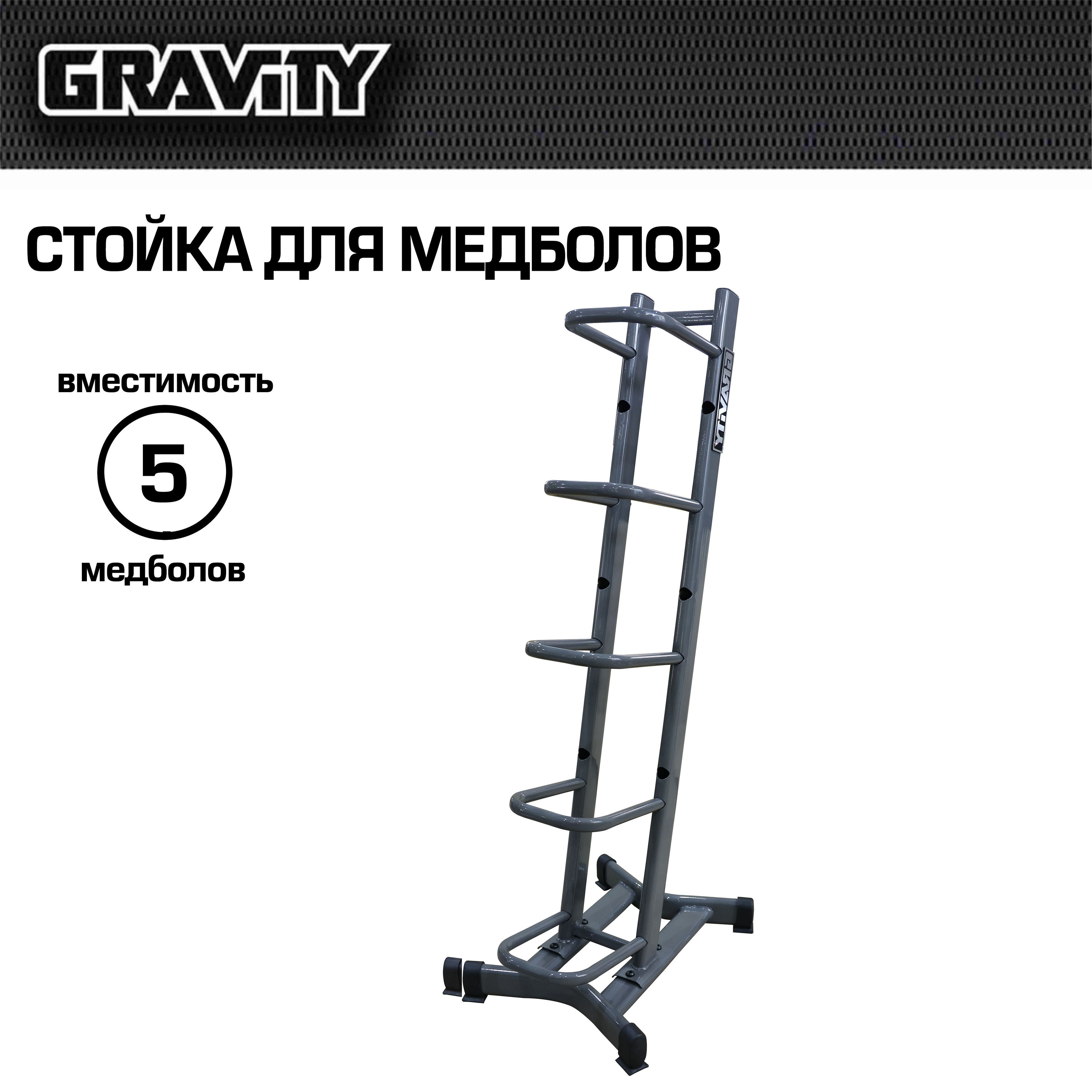 Стойка для мячей Gravity SL2005G