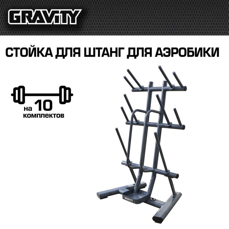 Стойка для грифов Gravity SL4105