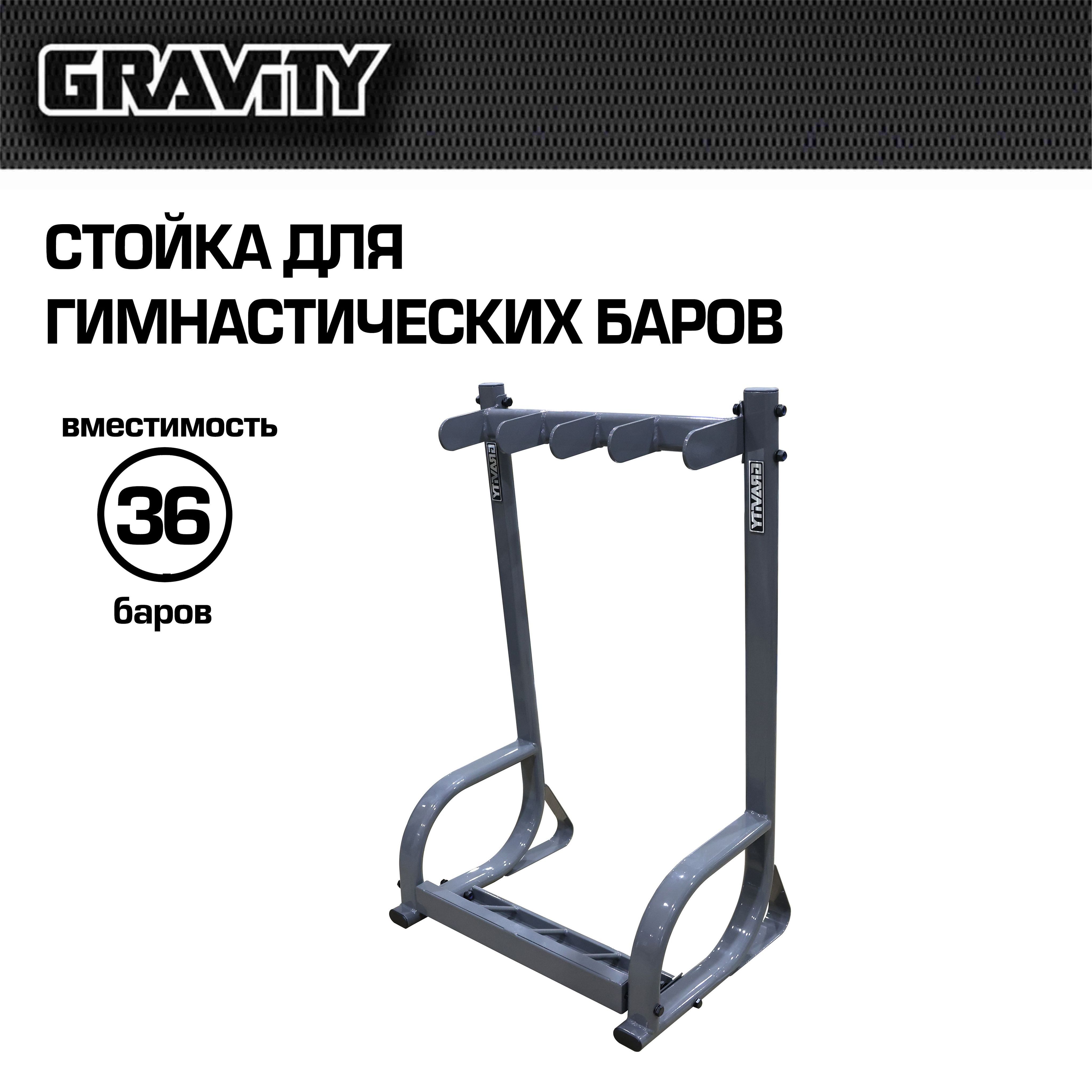 Стойка для гимнастических палок Gravity SL1358A