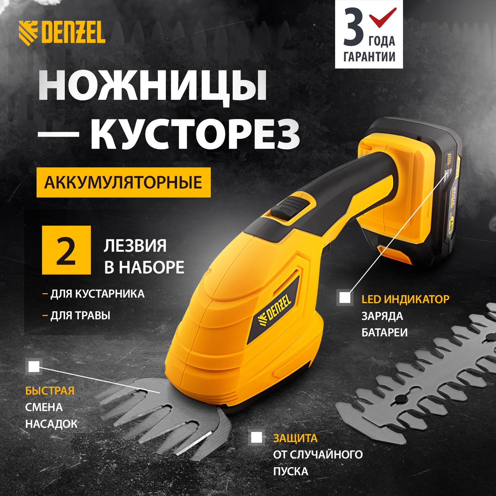 Ножницы-кусторез аккумуляторные DENZEL CGS-100 18В Li-Ion 59430 12310₽