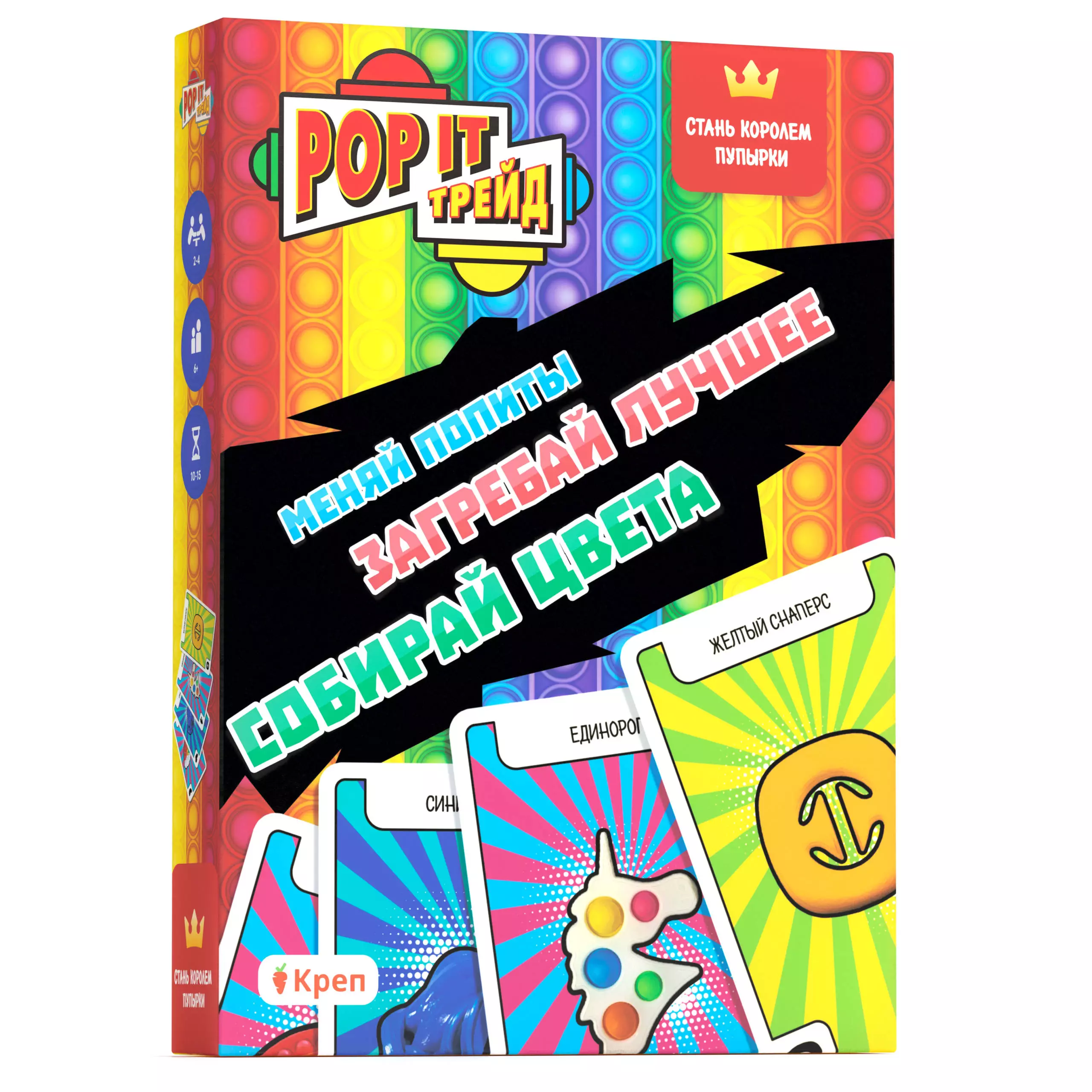

Настольная игра Креп Квест POP IT трейд Стань королем пупырки