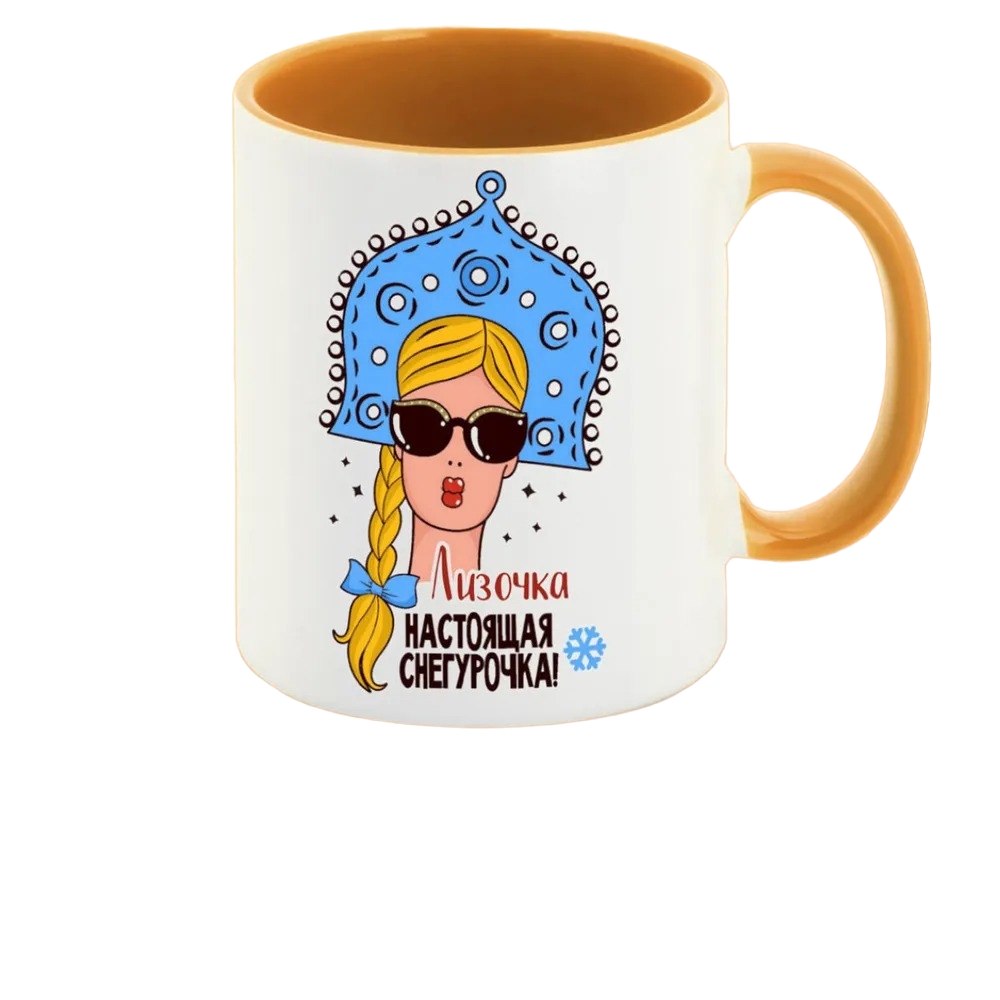 

Кружка CoolPodarok Лизочка Настоящая Снегурочка