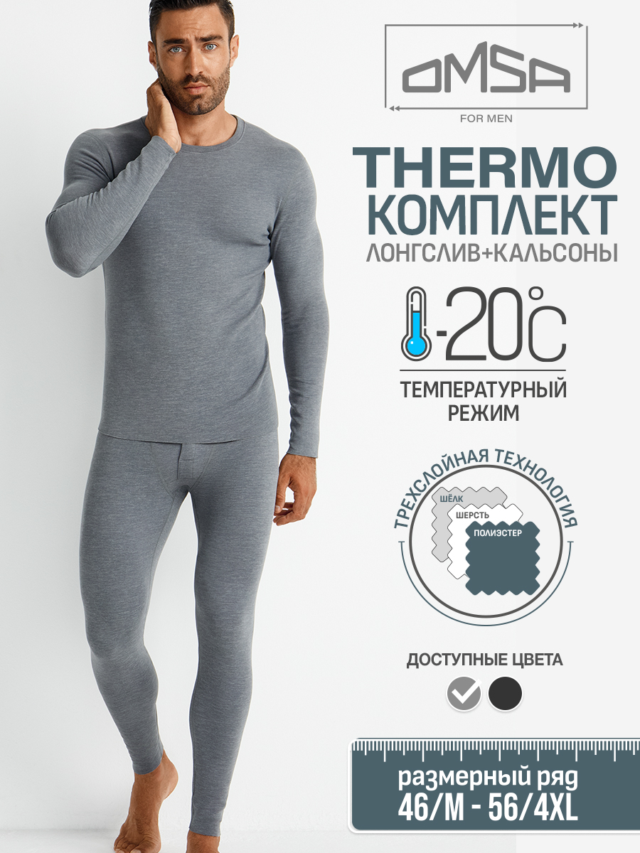 

Термокомплект мужской OMSA Grigio 52 (2XL), Серый