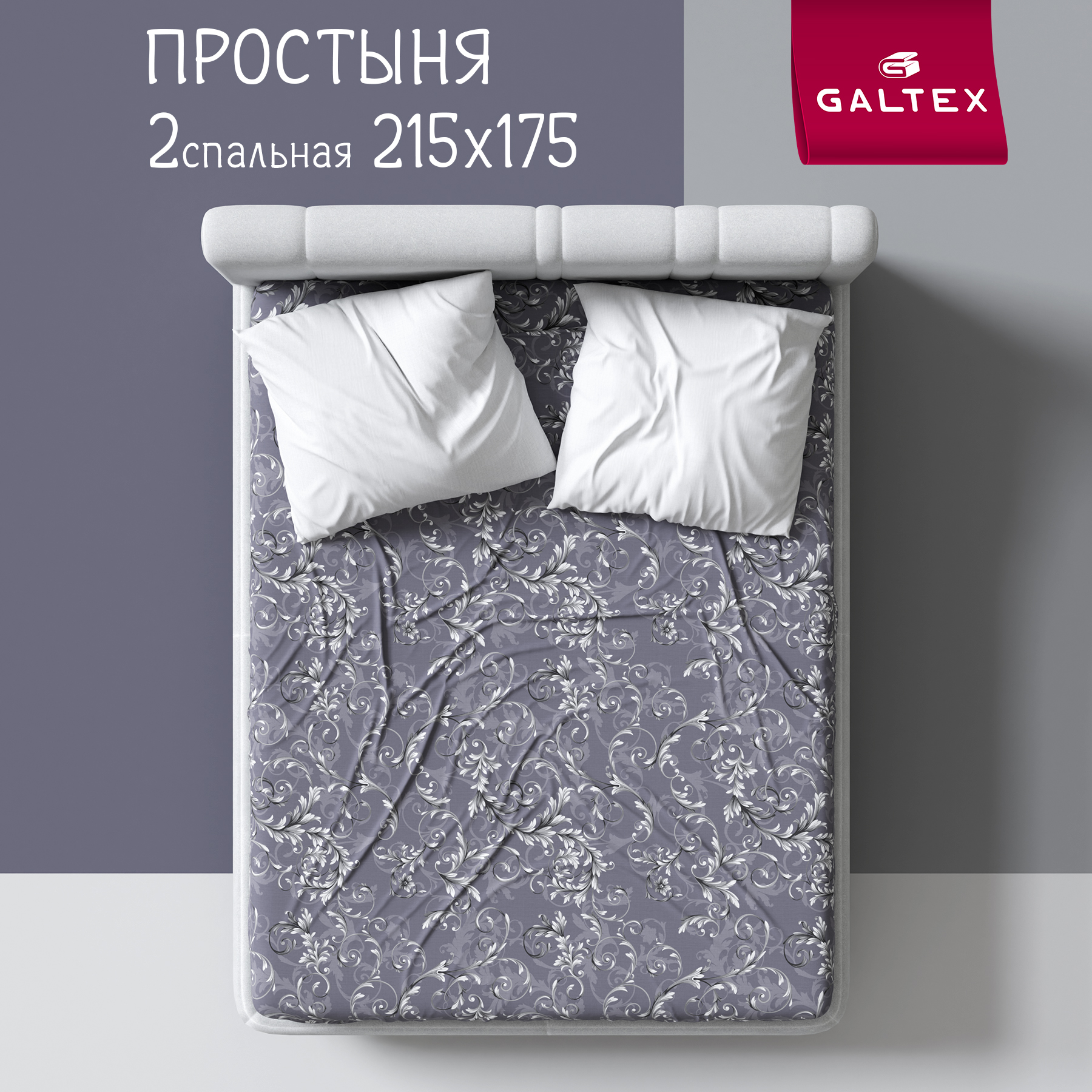 

Простыня 2-спальный Galtex Комфорт Валенсия сине-сиреневый, Простыня 2,0 - сп.