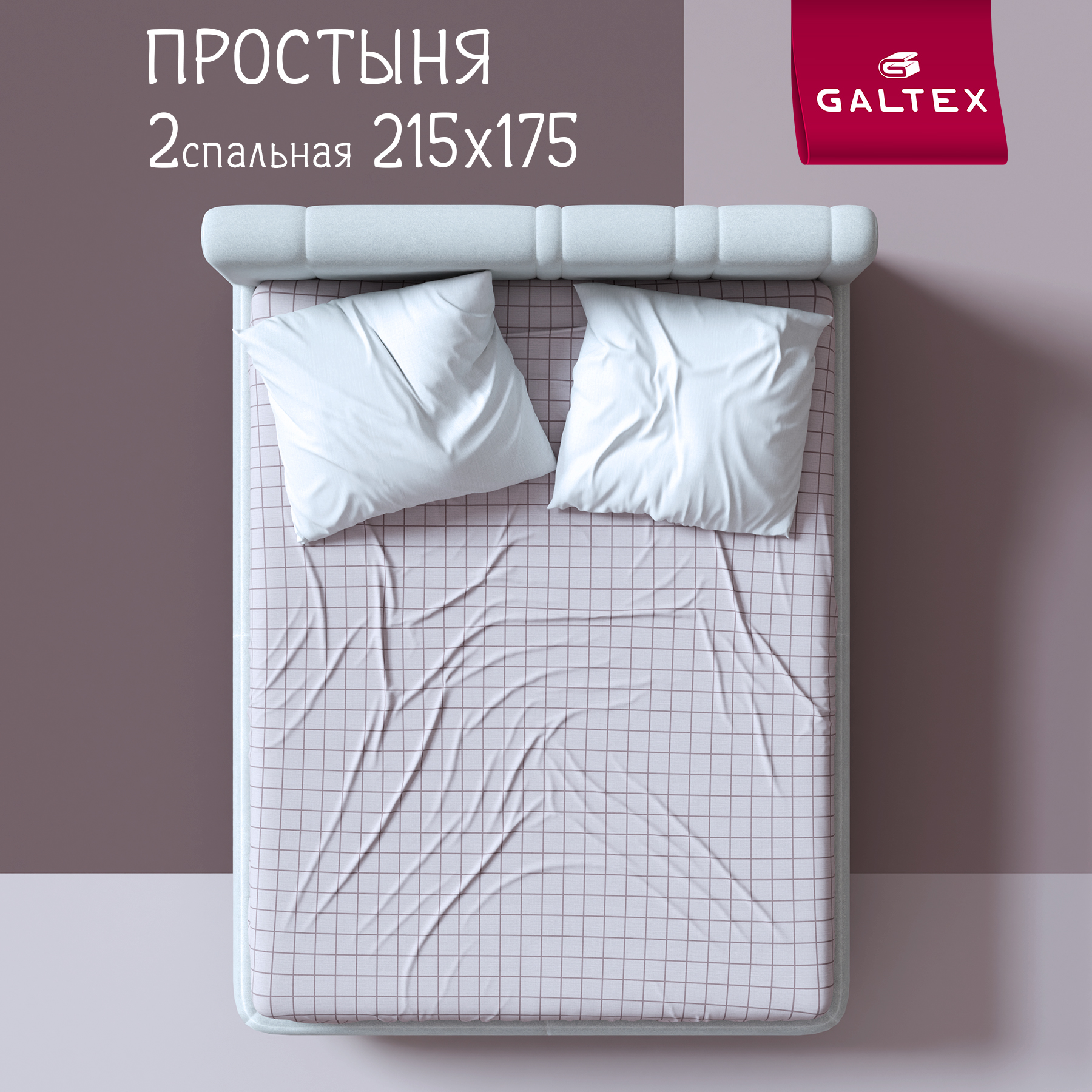 

Простыня 2-спальный Galtex Комфорт Таттерсол серо-бежевый, Простыня 2,0 - сп.