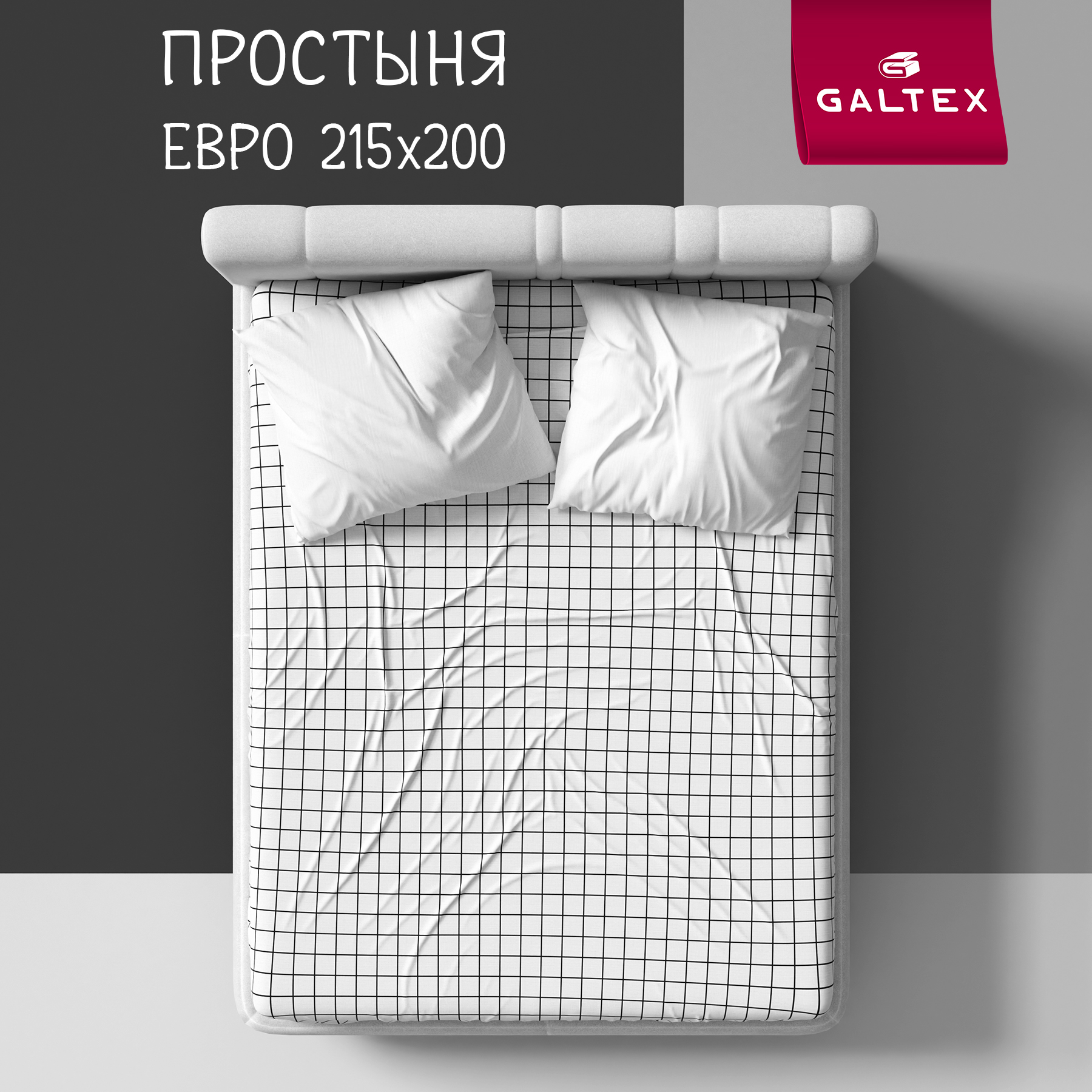 

Простыня Евро Galtex Комфорт Таттерсол на белом фоне, Простыня Евро