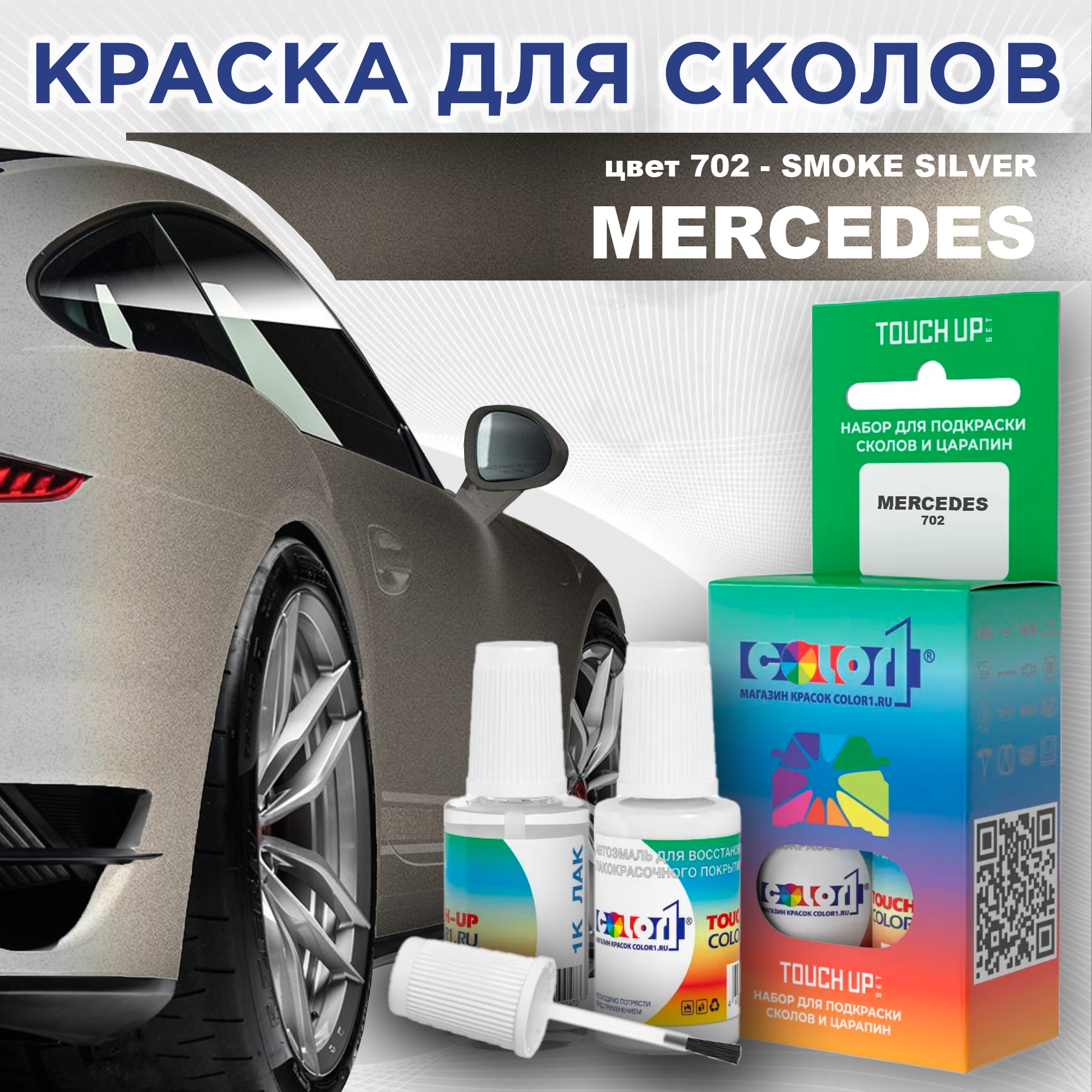 

Краска для сколов во флаконе с кисточкой COLOR1 для MERCEDES, цвет 702 - SMOKE SILVER, Прозрачный