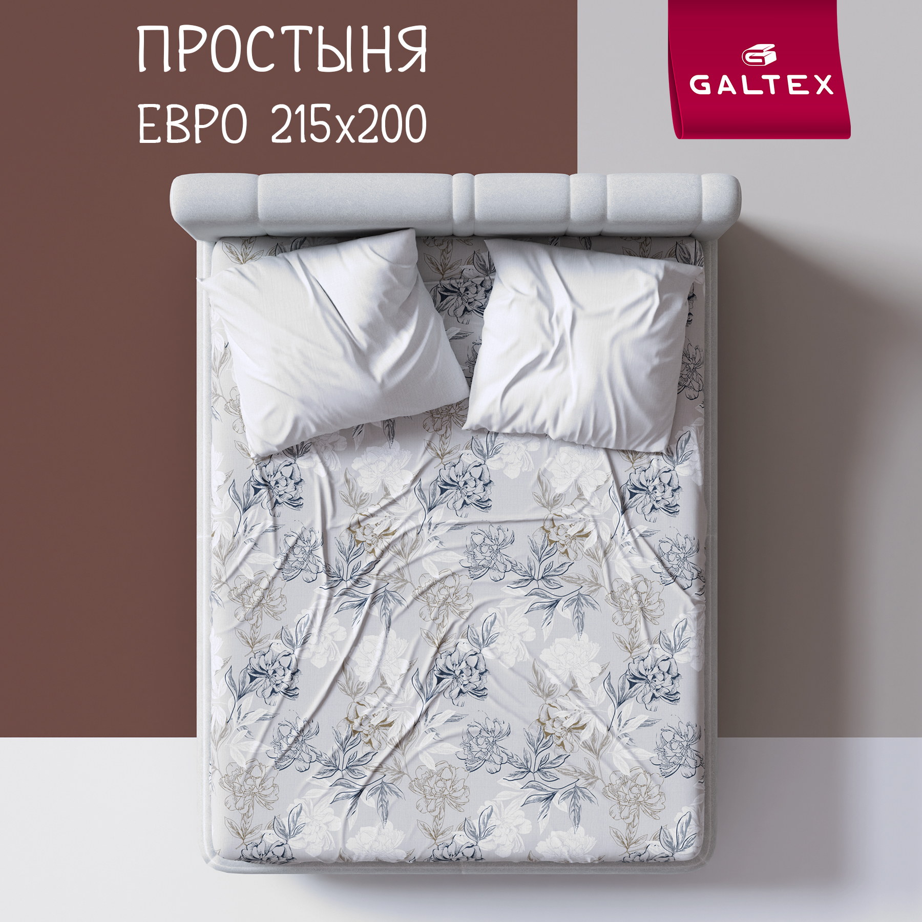 

Простыня Евро Galtex Комфорт Симфония серо-бежевый, Простыня Евро