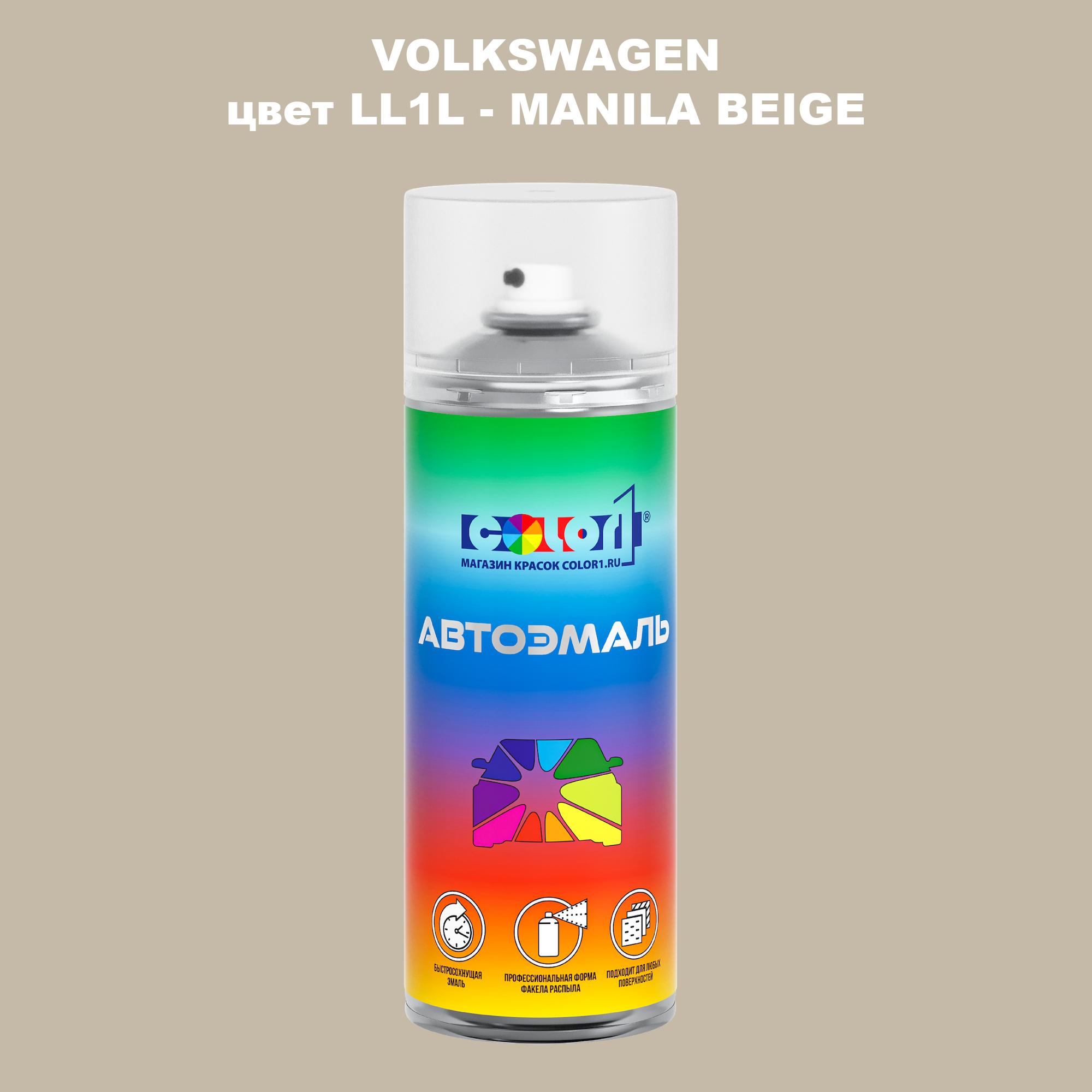 

Аэрозольная краска COLOR1 для VOLKSWAGEN, цвет LL1L - MANILA BEIGE, Прозрачный