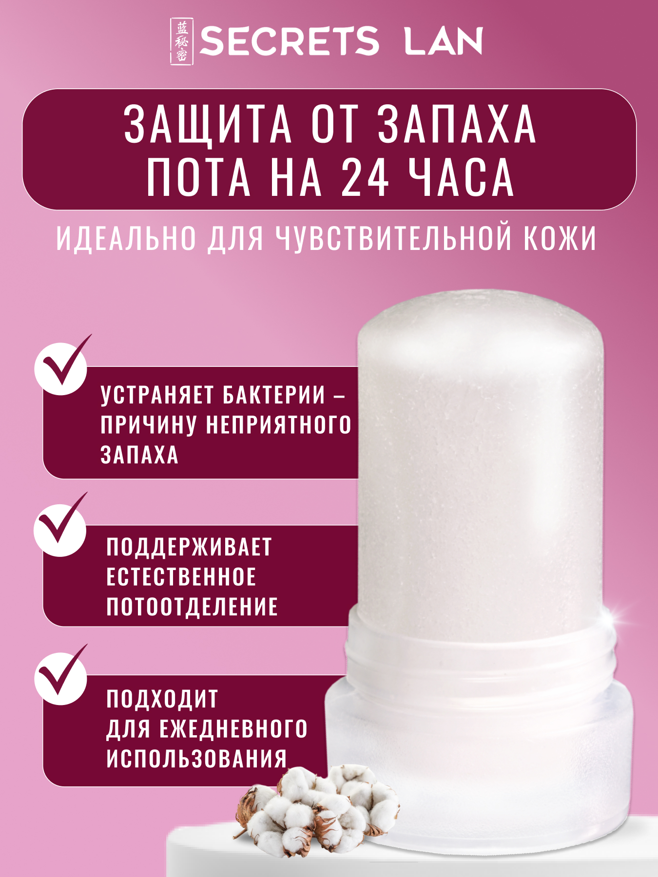 Дезодорант Секреты Лан CRYSTAL Deodorant Stick минеральный для тела экстракт хлопка 60 г