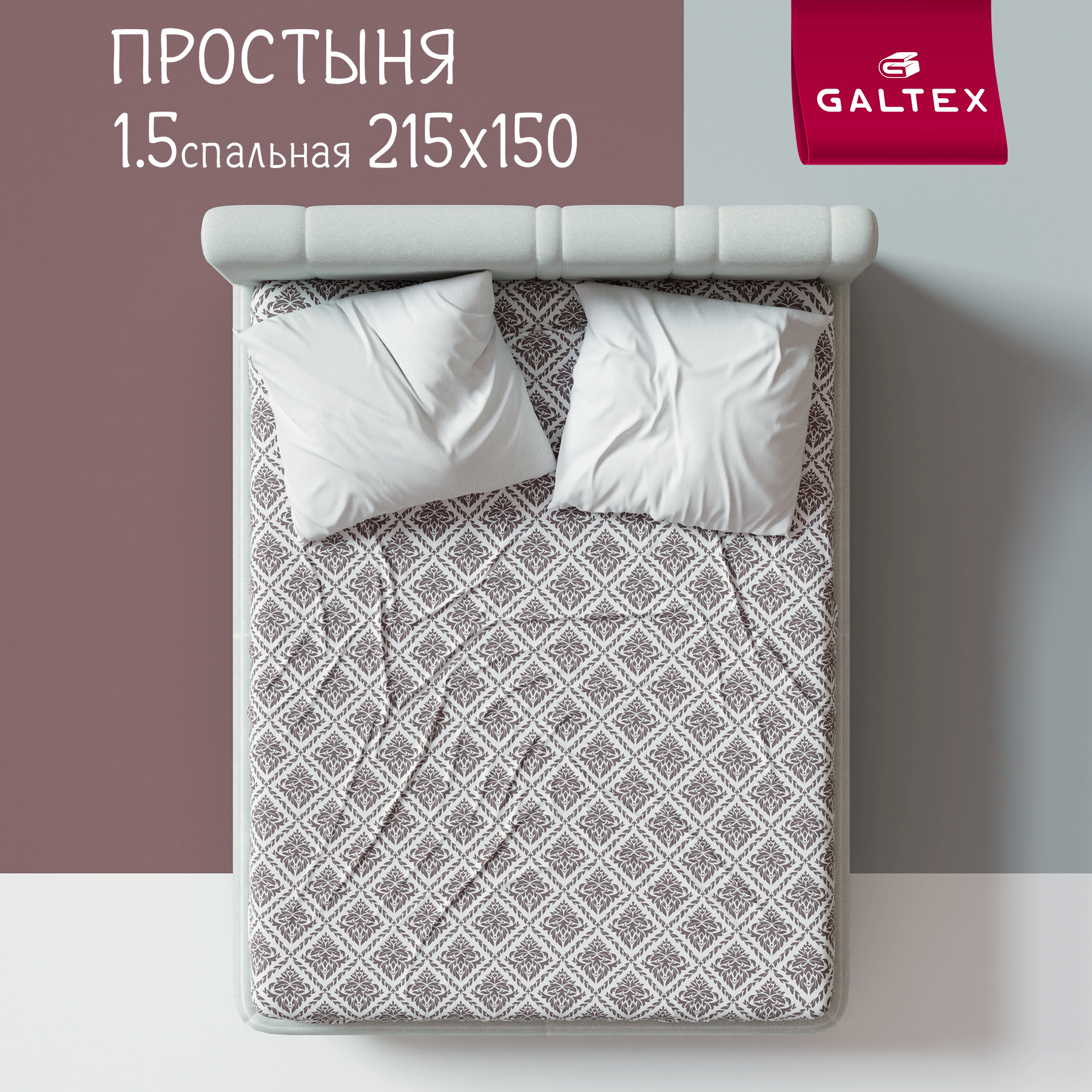 

Простыня 1,5-спальный Galtex Ритм коричневый на белом фоне, Простыня 1,5 - сп.