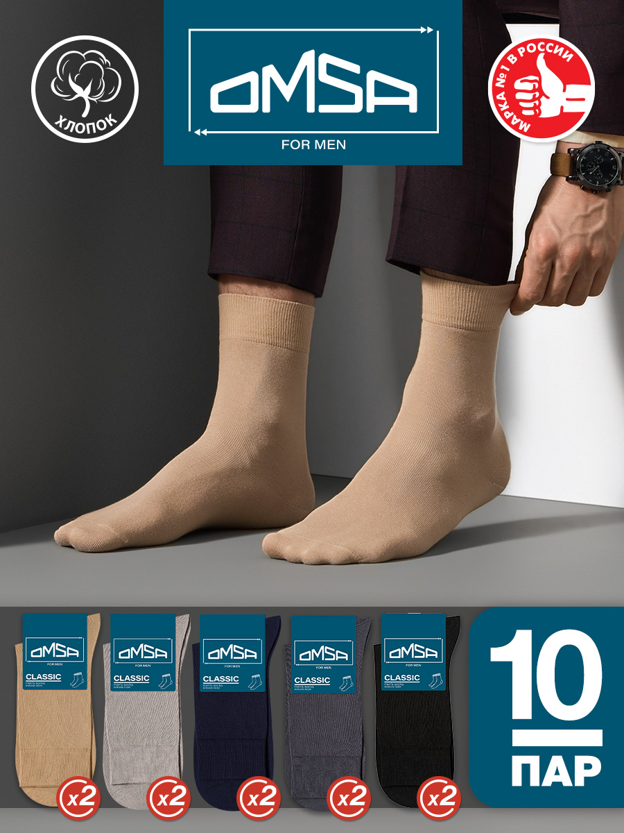 

Комплект носков мужских Omsa CLASSIC 203-10 бежевый/серый/синий/черный 39-41, CLASSIC 203-10