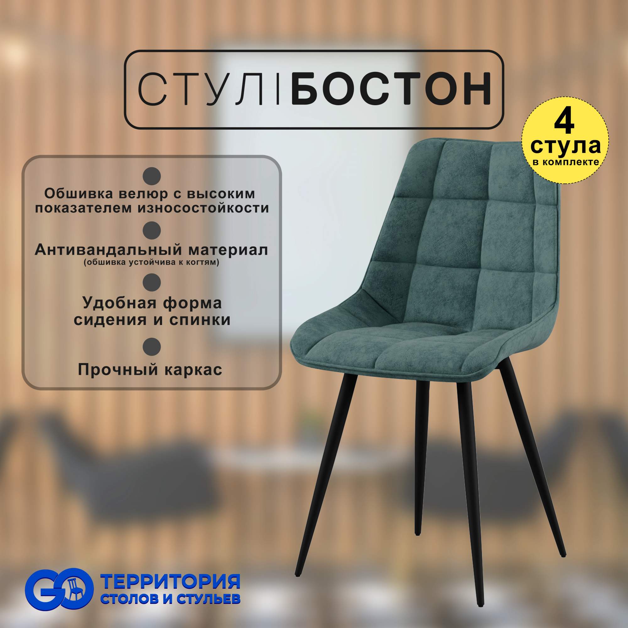 

Стулья для кухни GoTerritory Бостон комплект 4 шт темно-серый, Бостон