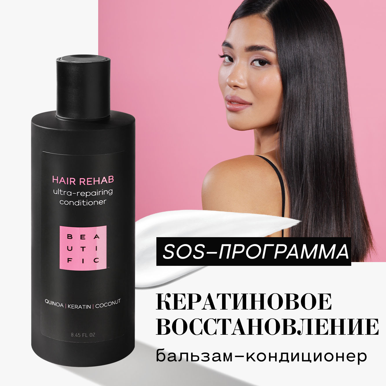 

Кондиционер для волос BEAUTIFIC Hair Rehab Ultra-Repairing Conditioner смягчение 250 мл