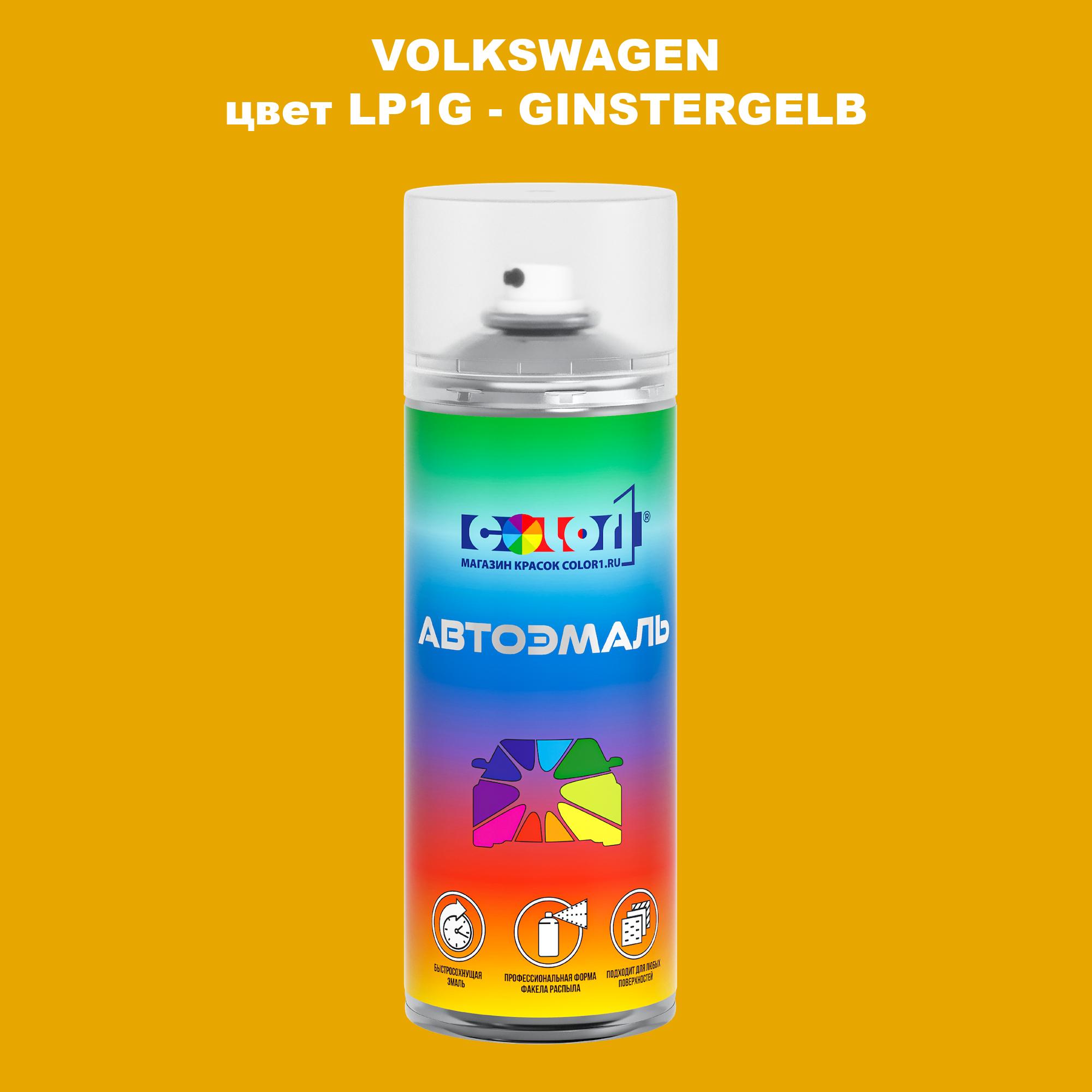 

Аэрозольная краска COLOR1 для VOLKSWAGEN, цвет LP1G - GINSTERGELB, Прозрачный