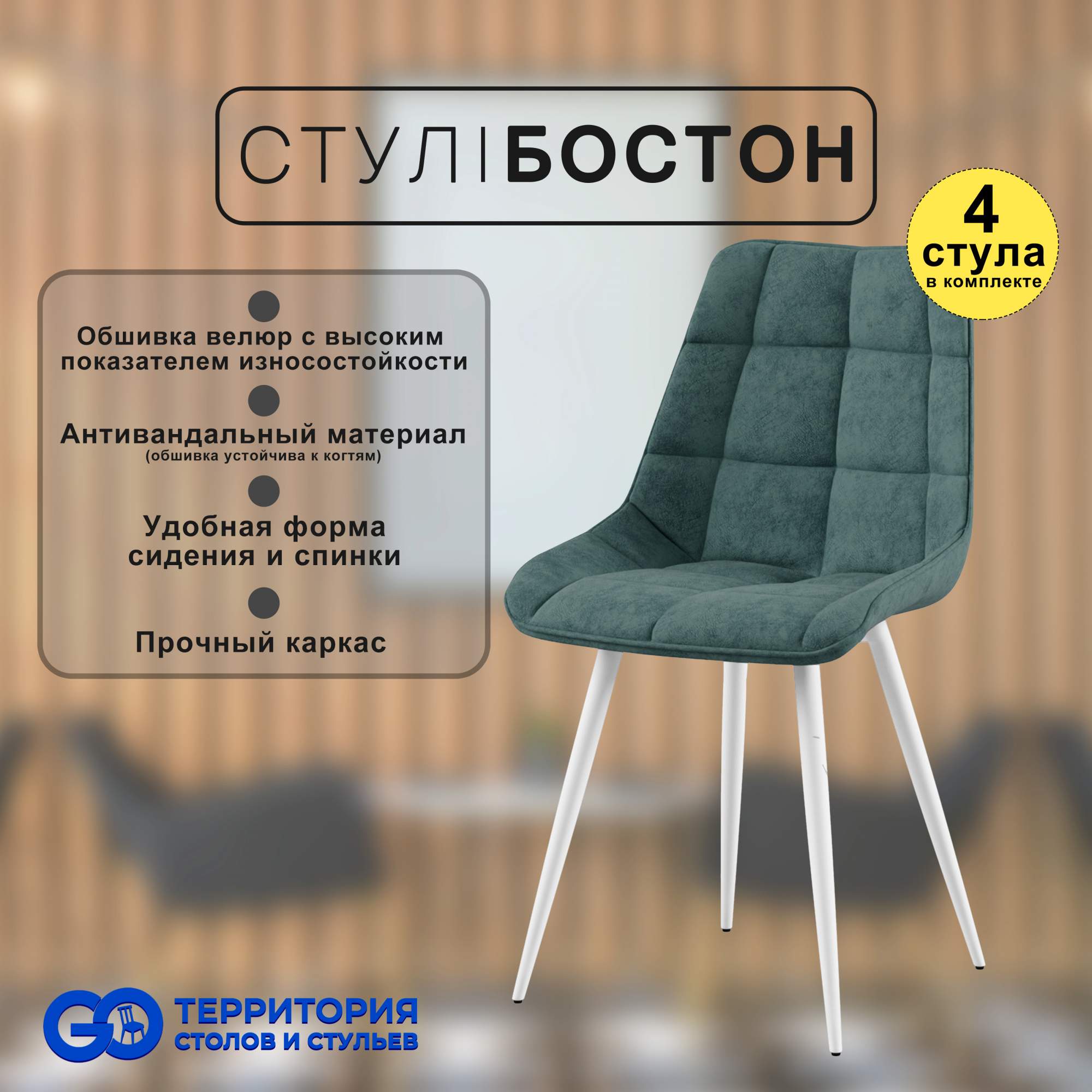 

Стулья для кухни GoTerritory Бостон комплект 4 шт темно-серый, Бостон