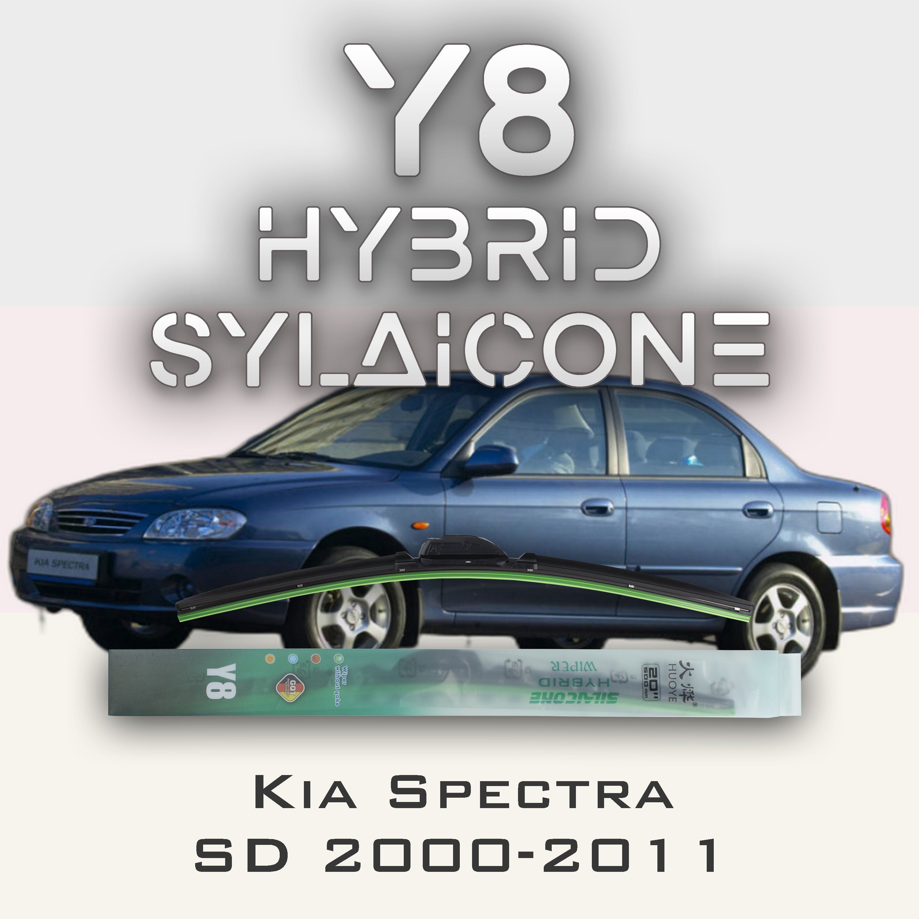 

Комплект щеток стеклоочистителя HUOYE Y8-Kia Spectra SD 2000-2011, Y8