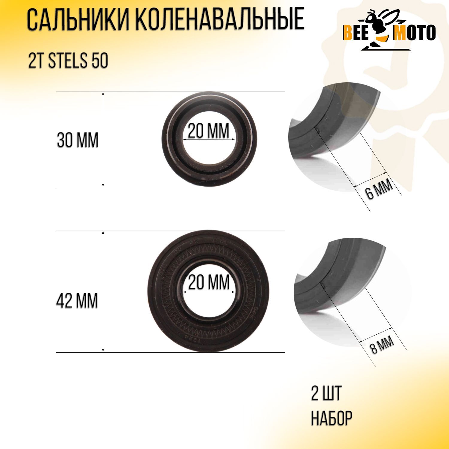 

Сальники (набор) 2T Stels 50 2шт коленвальные (20*42*8, 20*30*6) BEEZMOTO, P-8225