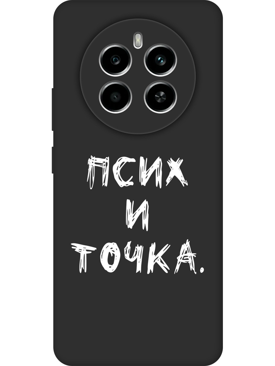 

Силиконовый чехол на Realme 13 4G с принтом "Псих и точка." матовый черный, 784807361