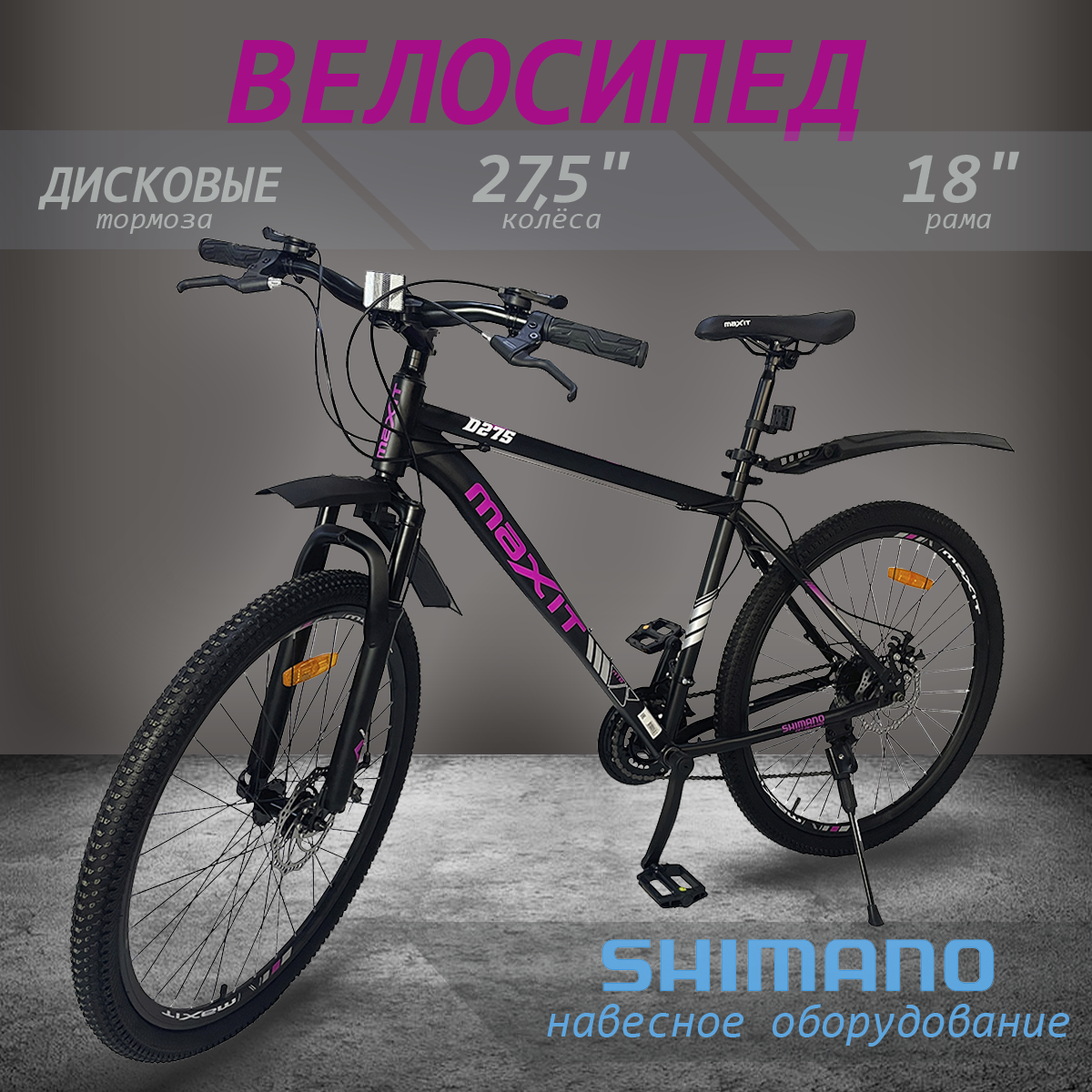 Велосипед горный MAXIT D275-BF 2024, рама 18