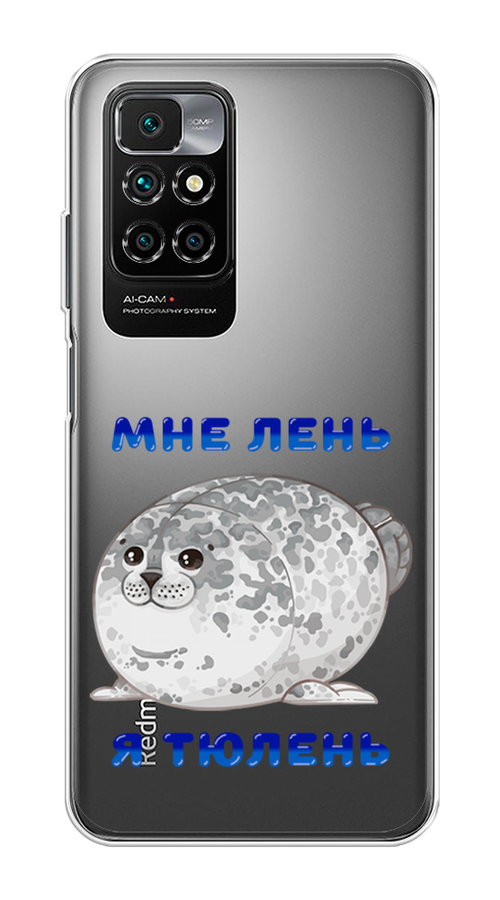 

Чехол на Xiaomi Redmi 10 "Лень-тюлень", Серый;синий, 311350-1