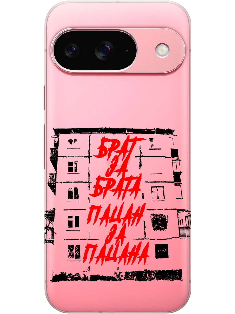 

Силиконовый чехол на Google Pixel 9 с принтом "Брат за Брата" прозрачный, Прозрачный;красный;черный, 784809761