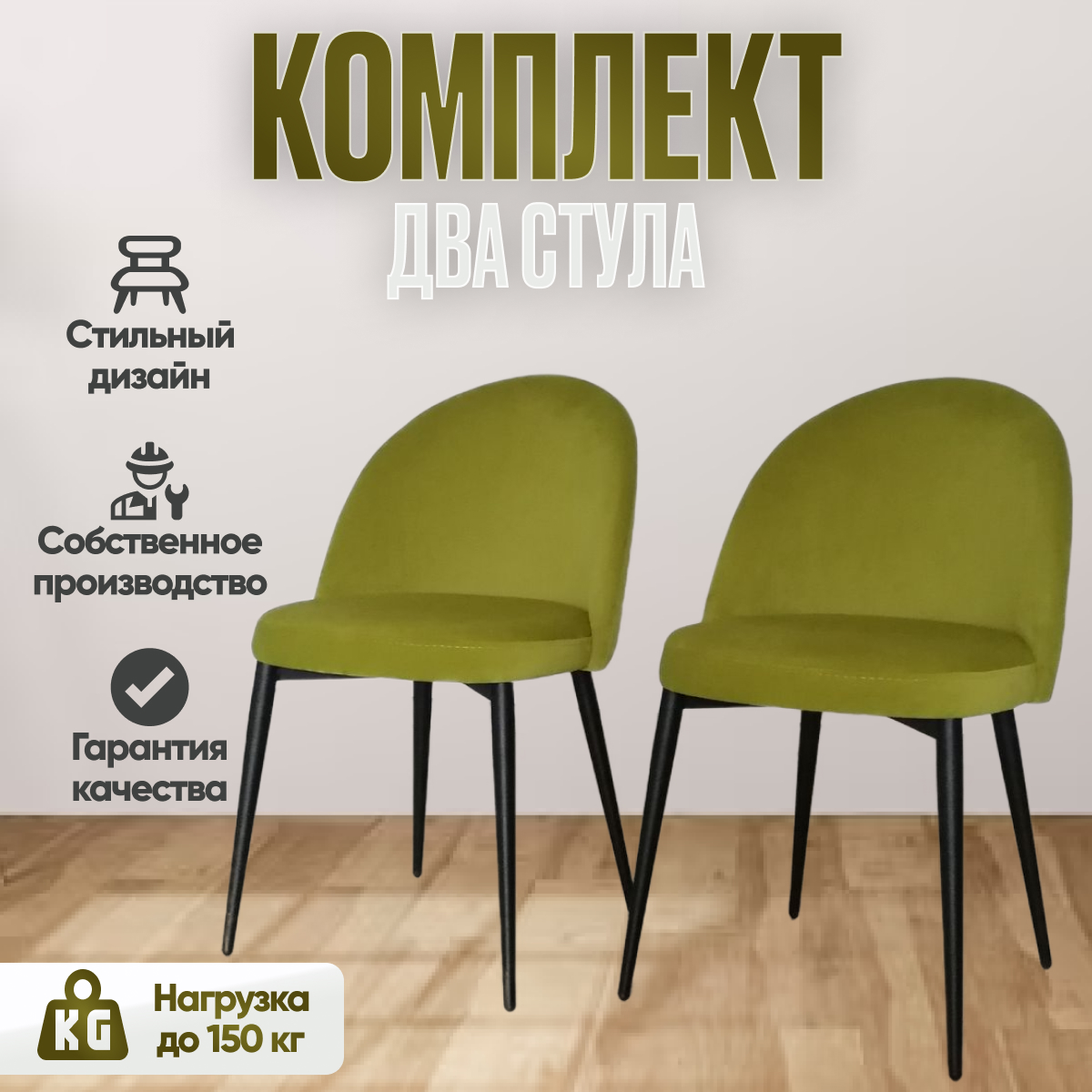 

Комплект стульев Veles Марсель 2 шт, зелёный на чёрных ножках, марсель