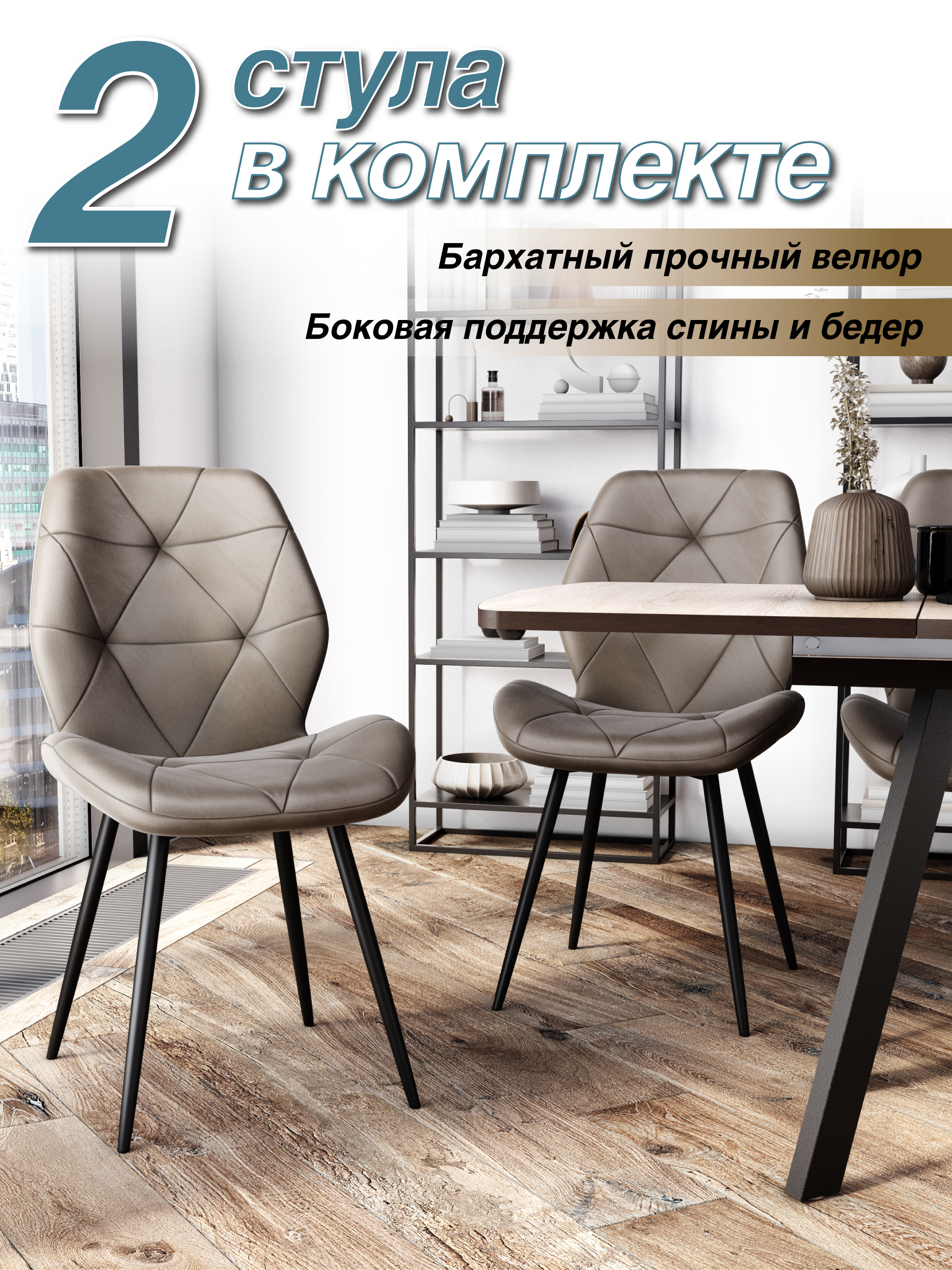 

Стул Soft&Chair DC-205, каркас черный, ткань капучино HLR-7, 2шт, DC-205