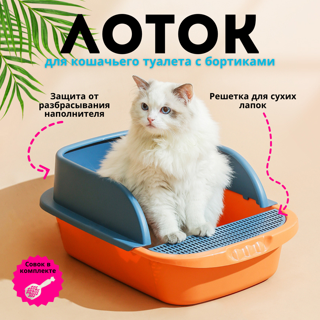 Лоток для кошек ZDK Care с бортиками, синий-оранжевый, abs-пластик, 45х30х18 см