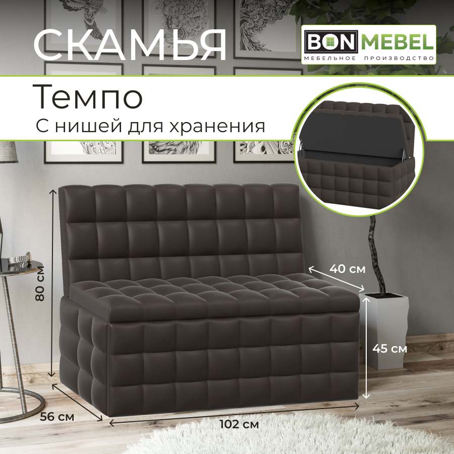 Прямой диван BONMEBEL Темпо, 102х56х80 см, КЗ коричневый