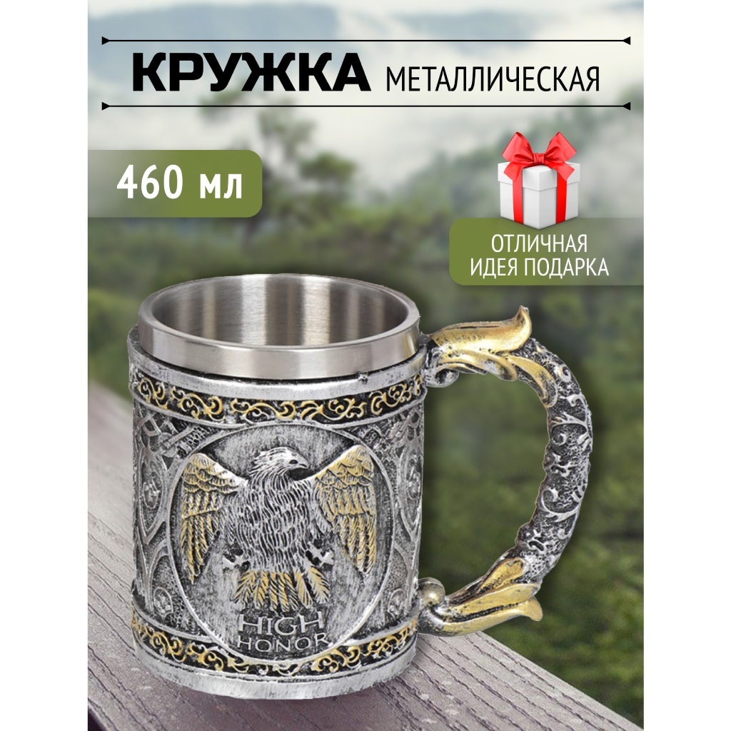 

Кружка нерж сталь, 460 мл, Орел, Y6-2141