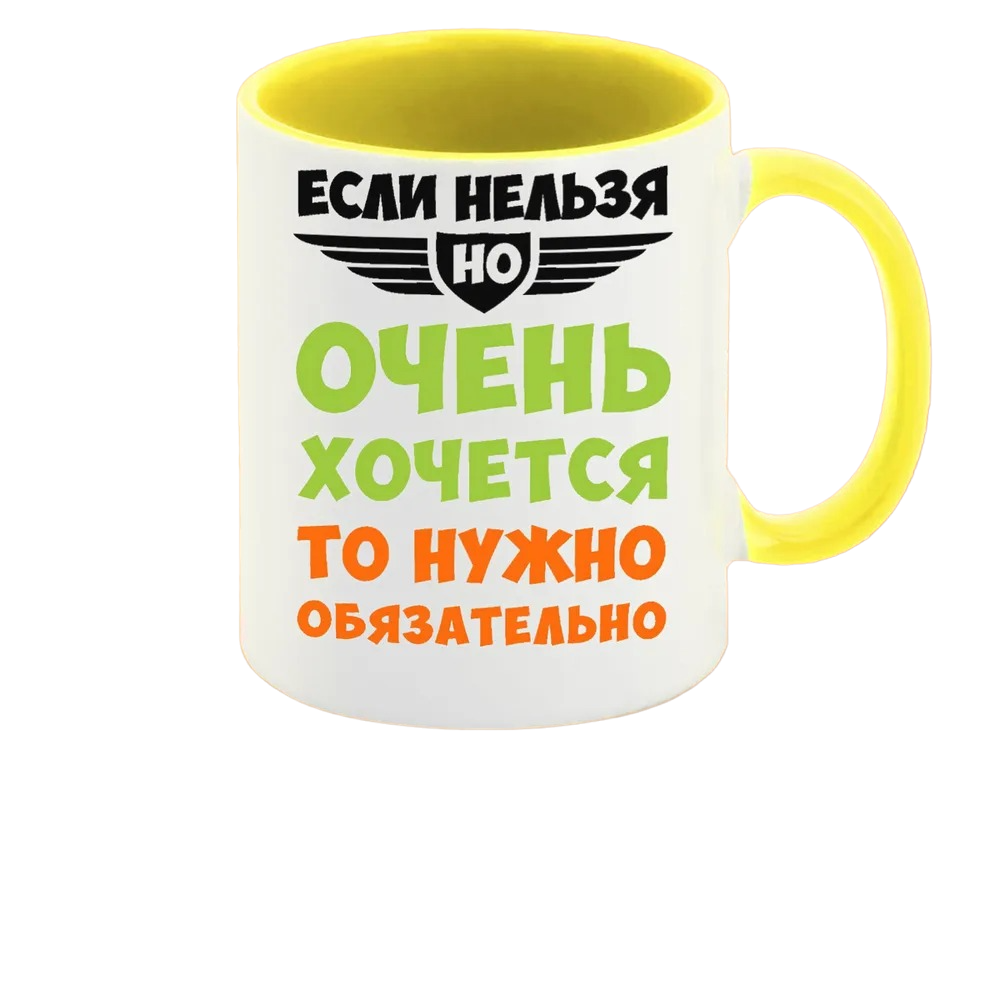 

Кружка CoolPodarok Если нельзя но очень хочется