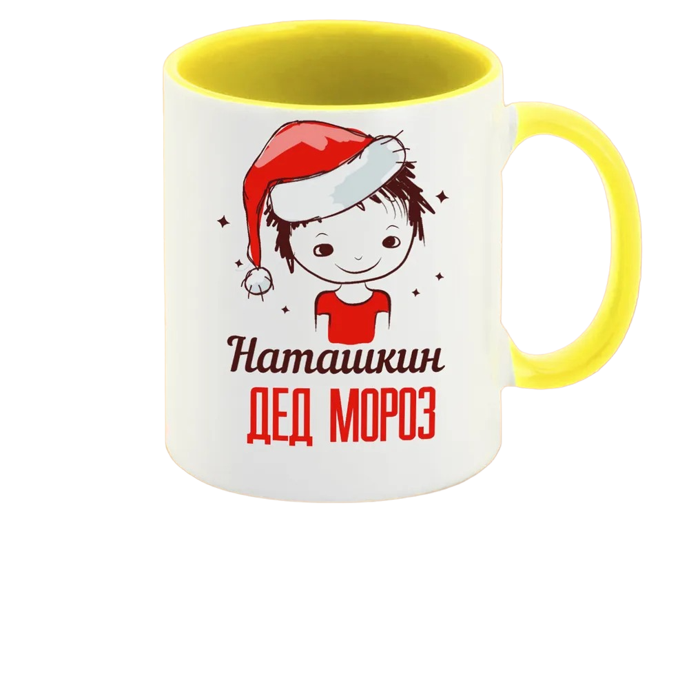 

Кружка CoolPodarok Дед мороз Наташкин новый год