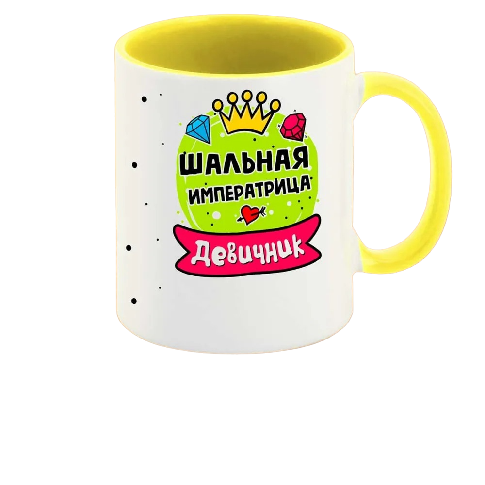 

Кружка CoolPodarok Девичник шальная императрица