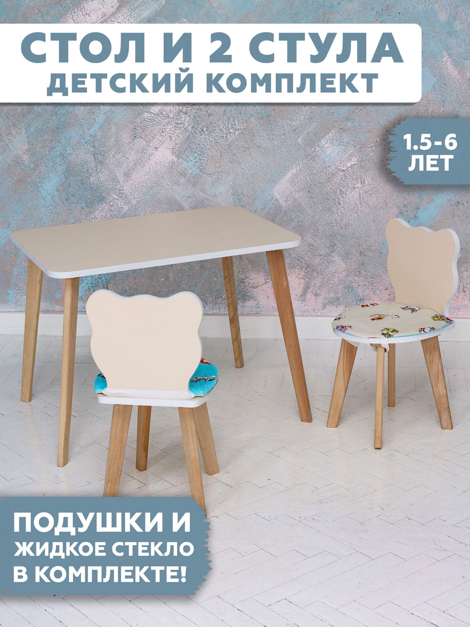 

Комплект детской мебели RuLes столик и стульчик мишка двойной бежевый плюс, Миша 2 шт классика 50*70 бежевый плюс